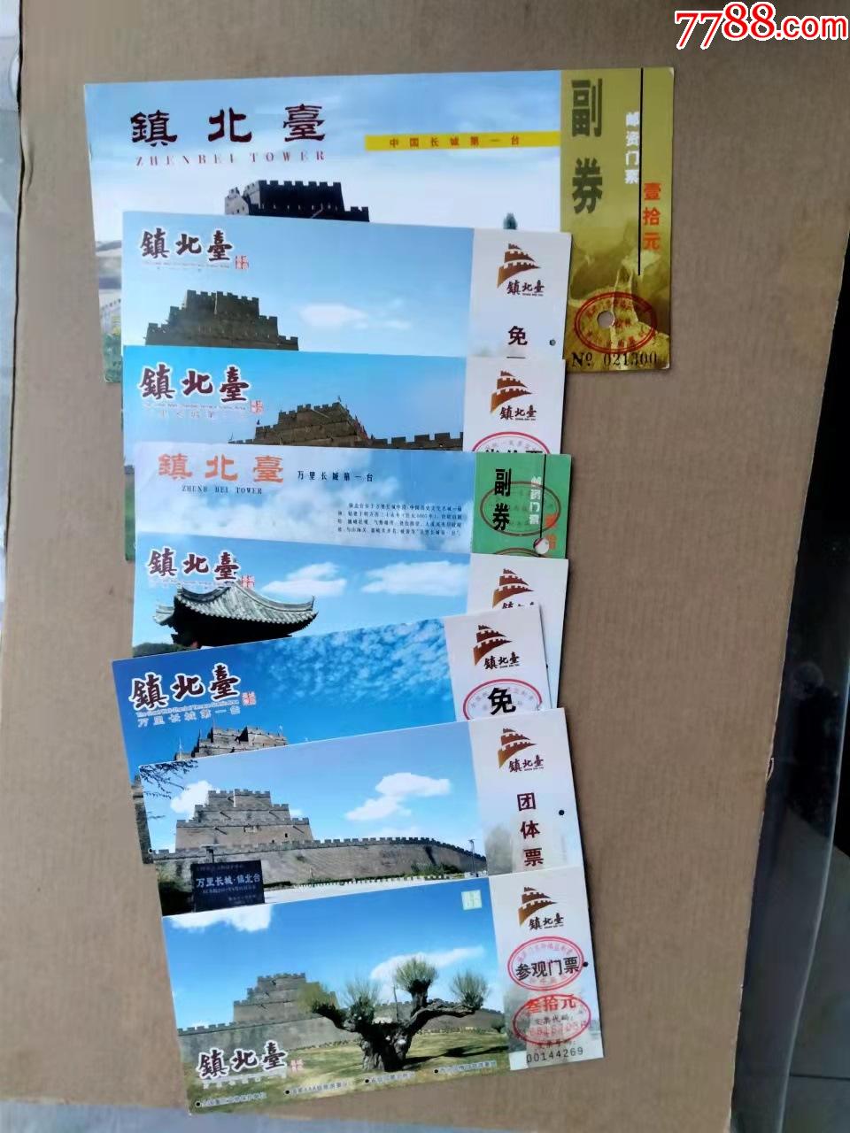 世界遗产长城------镇北台八枚;-价格:40元-au29102577-旅游景点门票