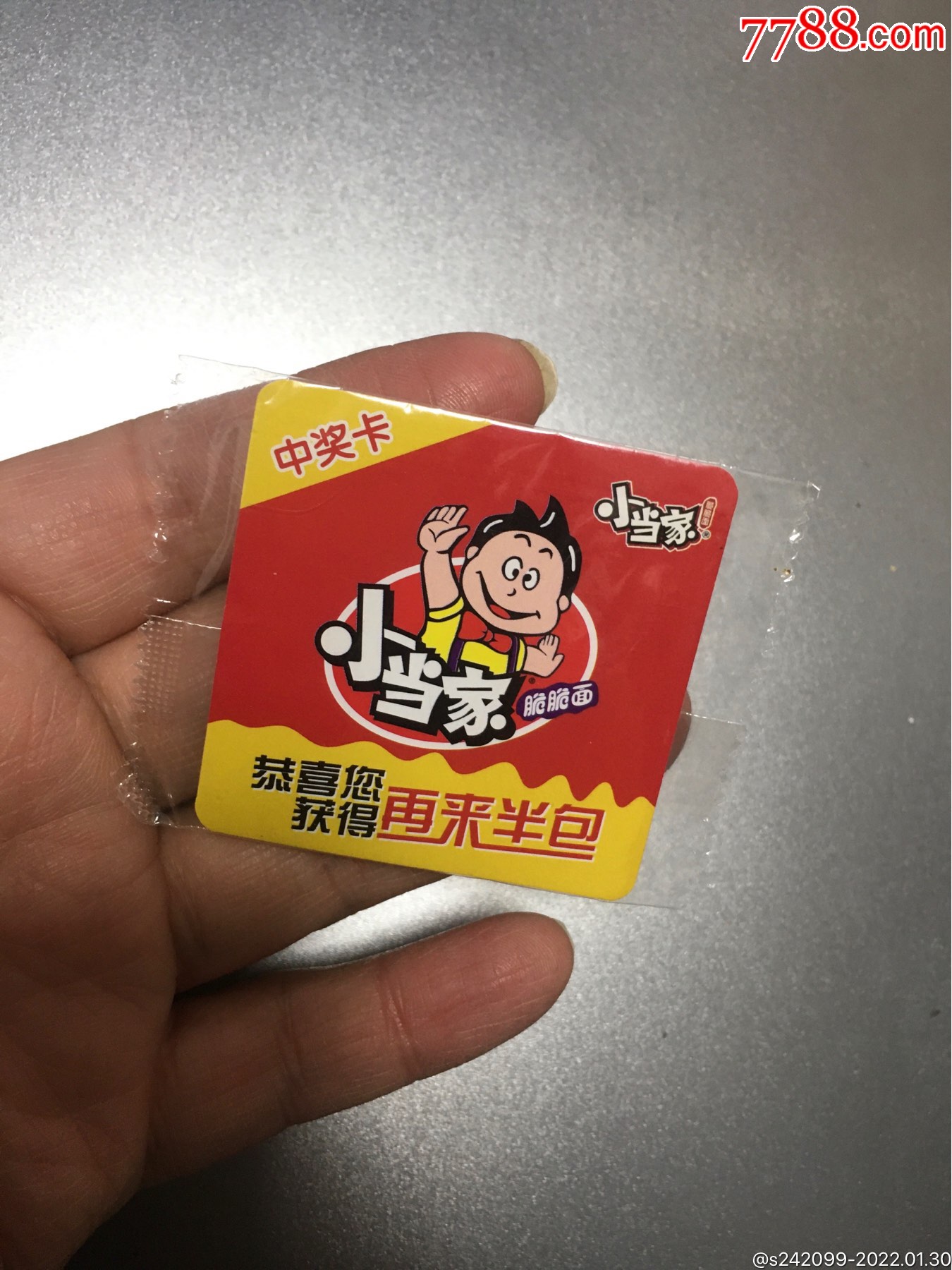 小当家奖卡