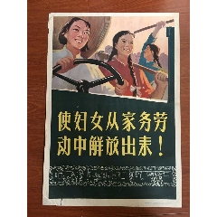 使妇女从家务劳动中解放出来