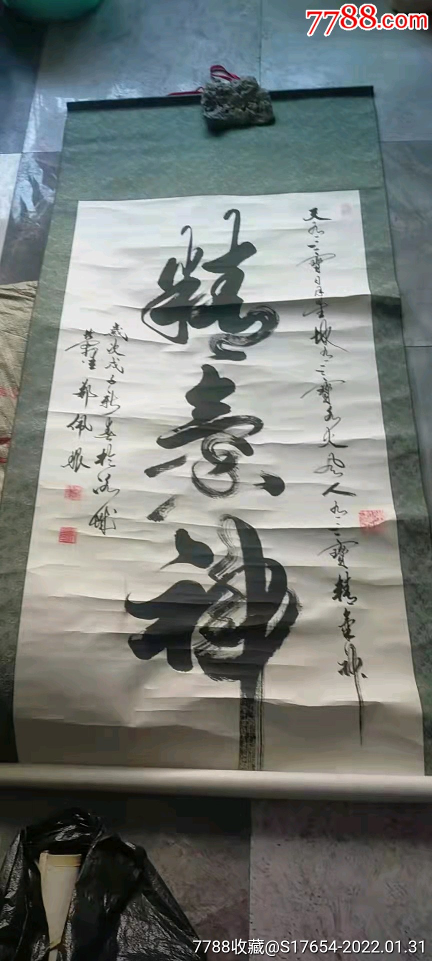 郑佩服书法作品精气神