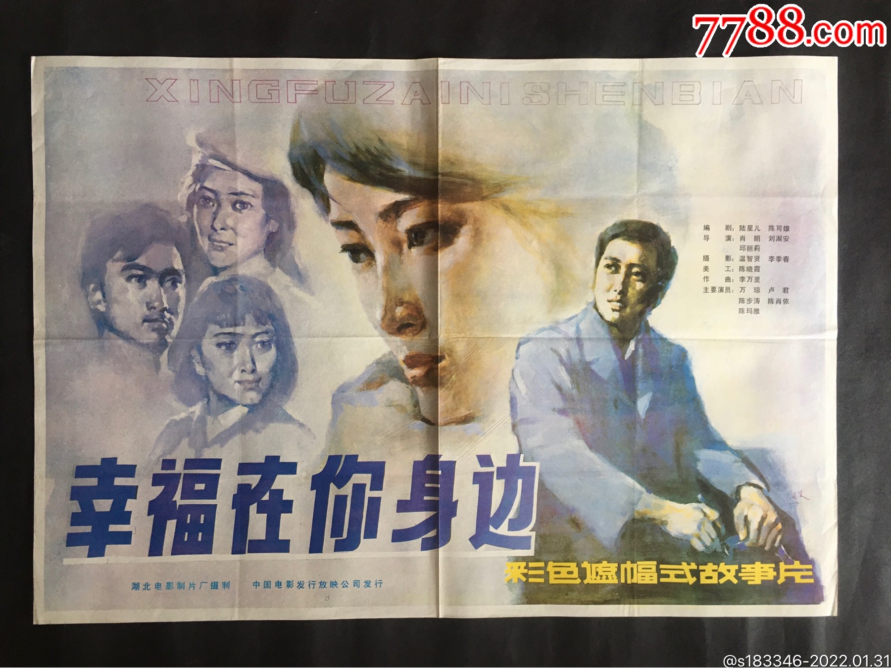 幸福在你身边_电影海报_江小渔【7788收藏__收藏热线】