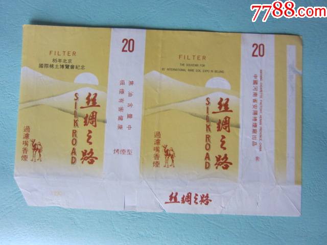 丝绸之路安阳卷烟厂