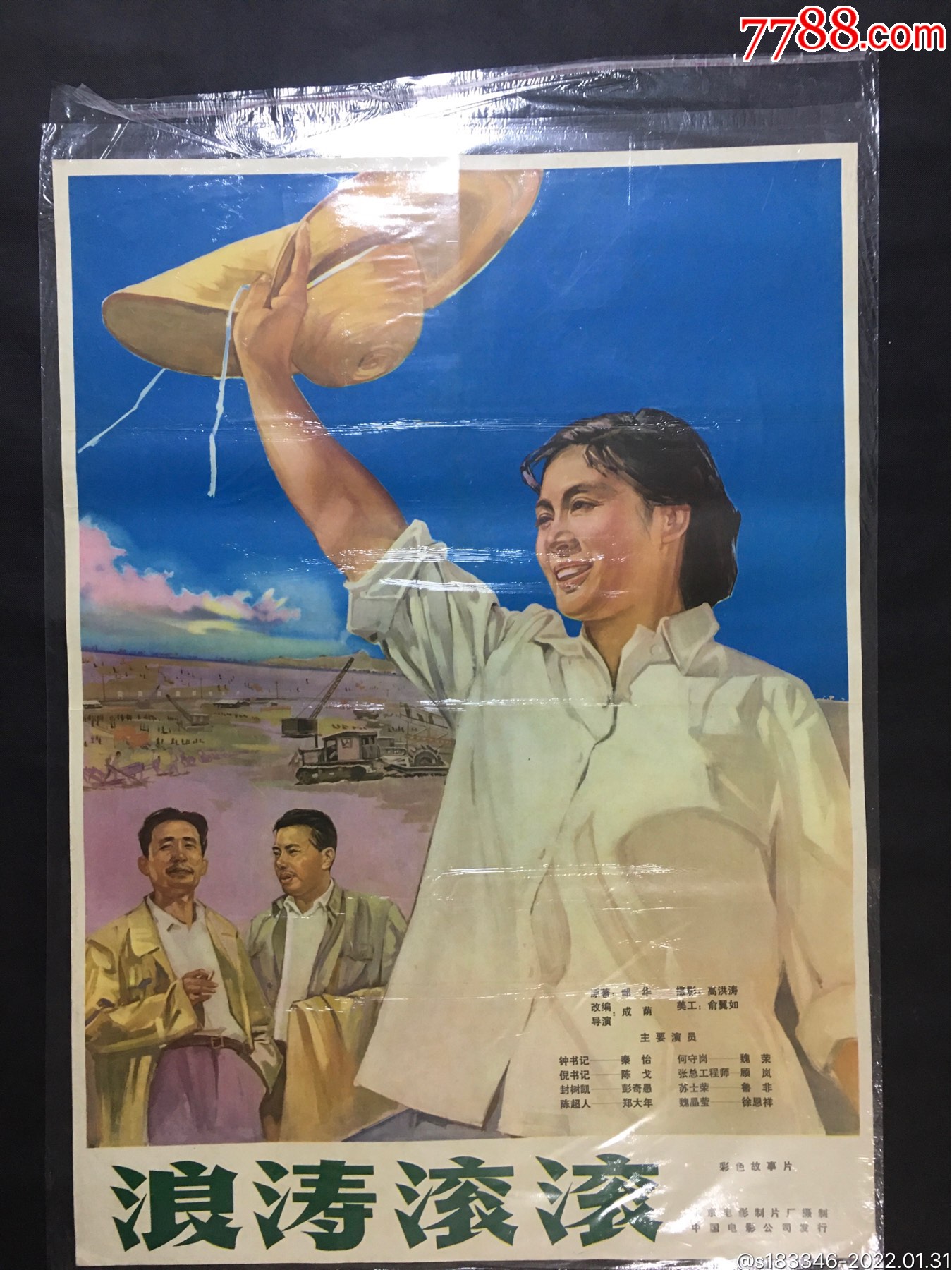 浪涛滚滚
