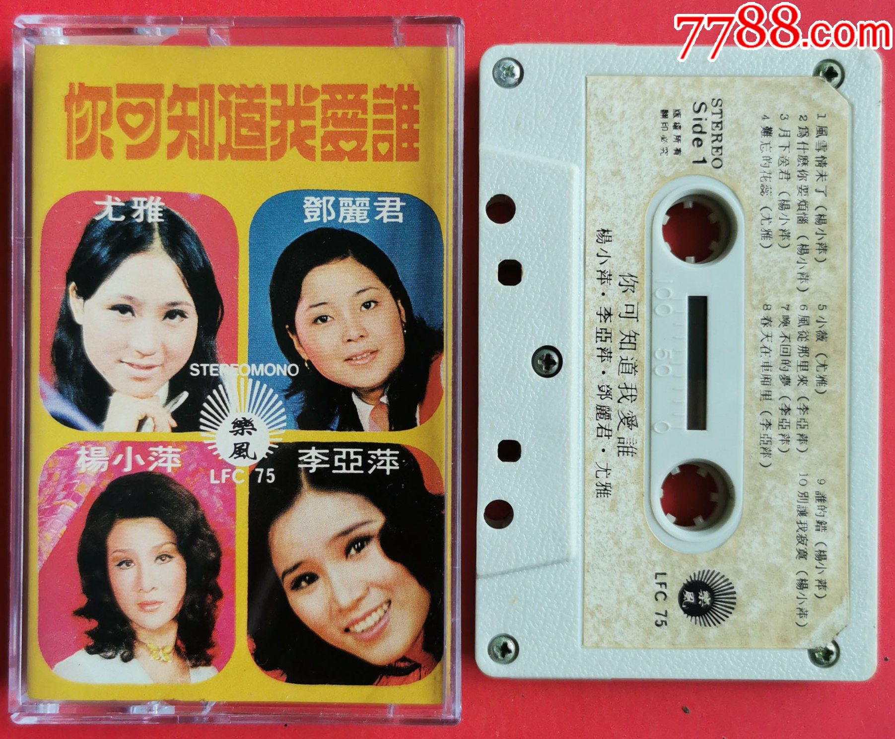 邓丽君尤雅杨小萍李亚萍你可知道我爱谁0710