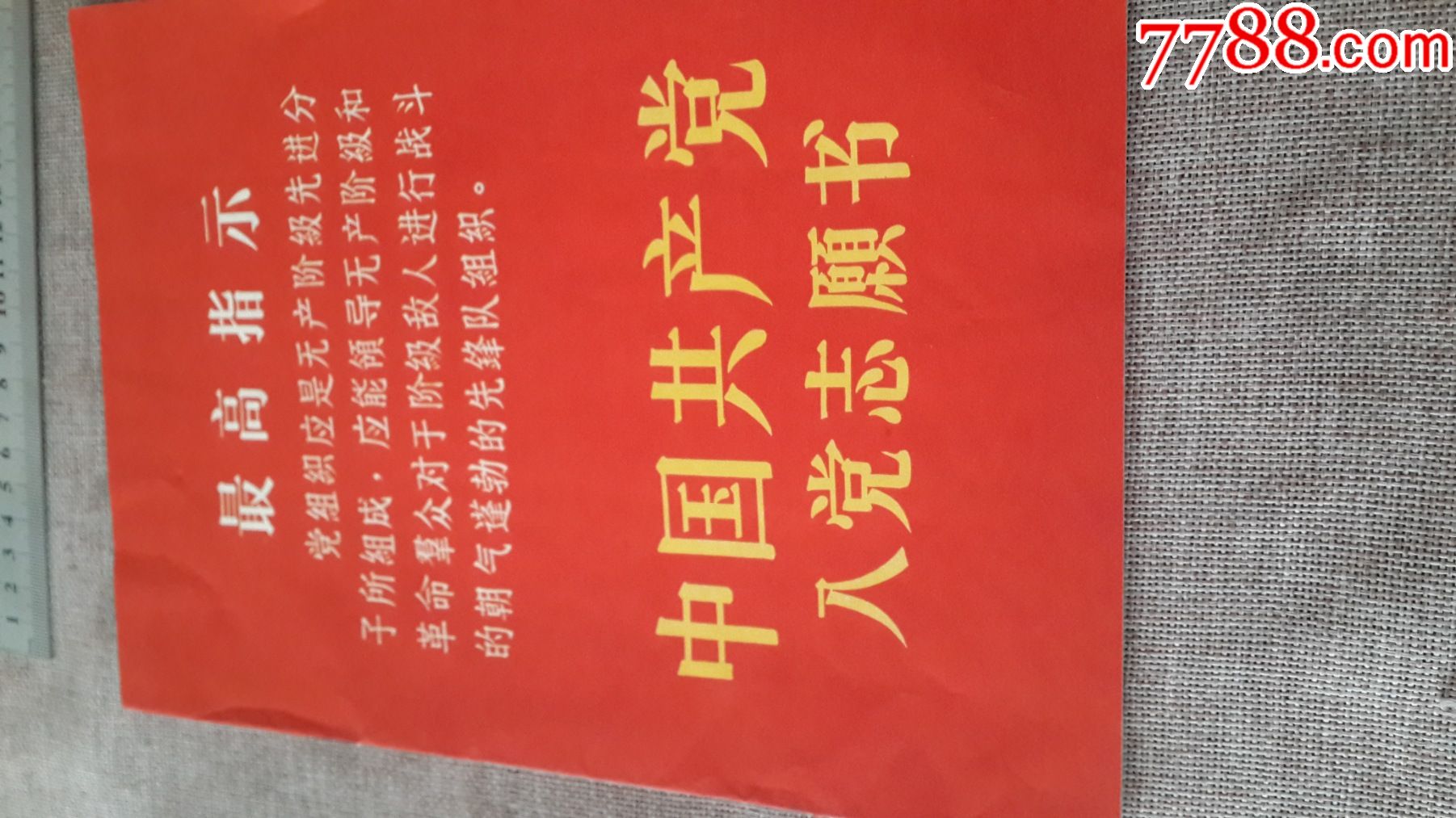 2073年入党志愿书语录封面刘锦华6张籍贯江西湖口县大垅公社