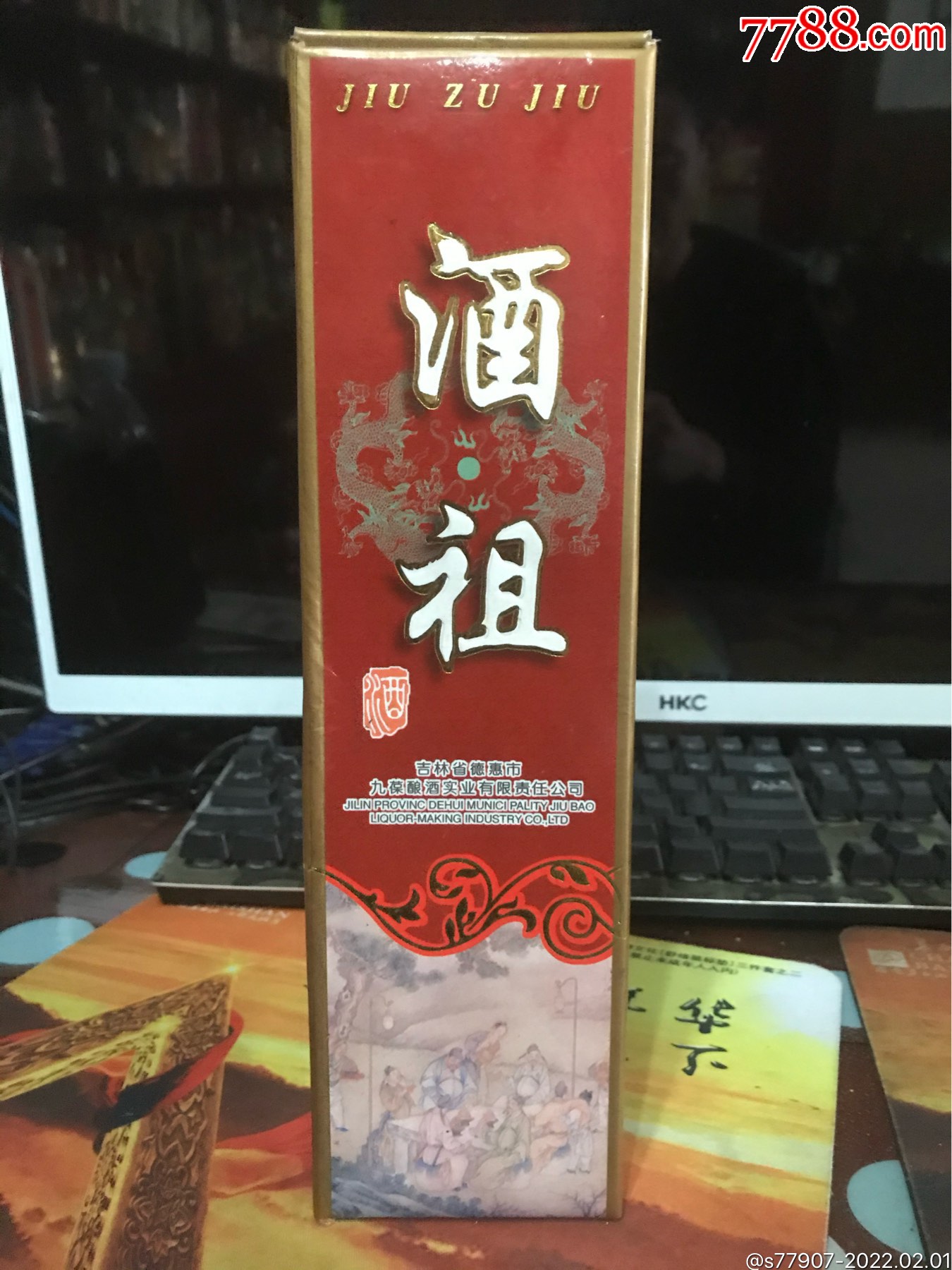 华夏酒祖珍品1972图片