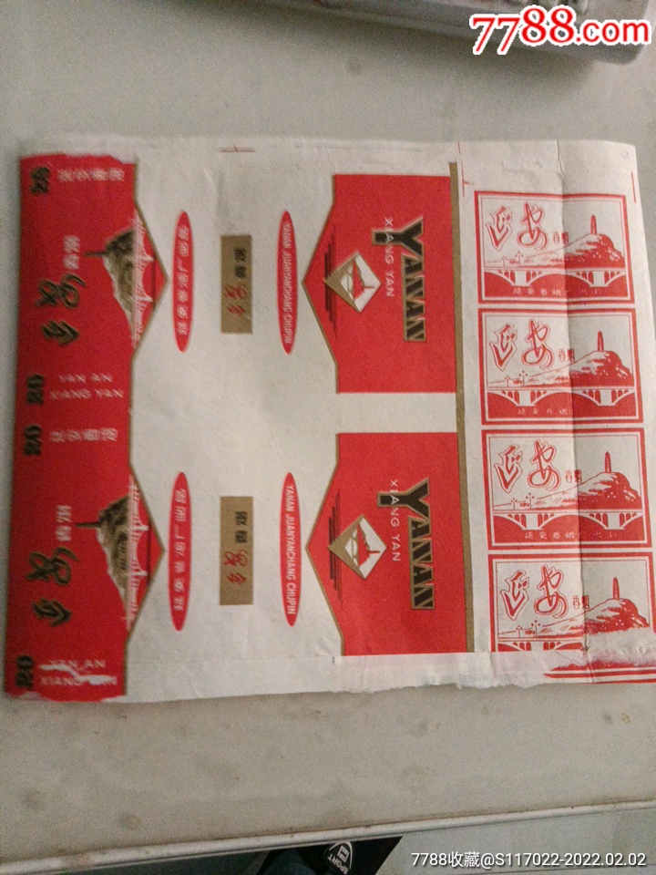 2连体延安烟标带整条烟的标签