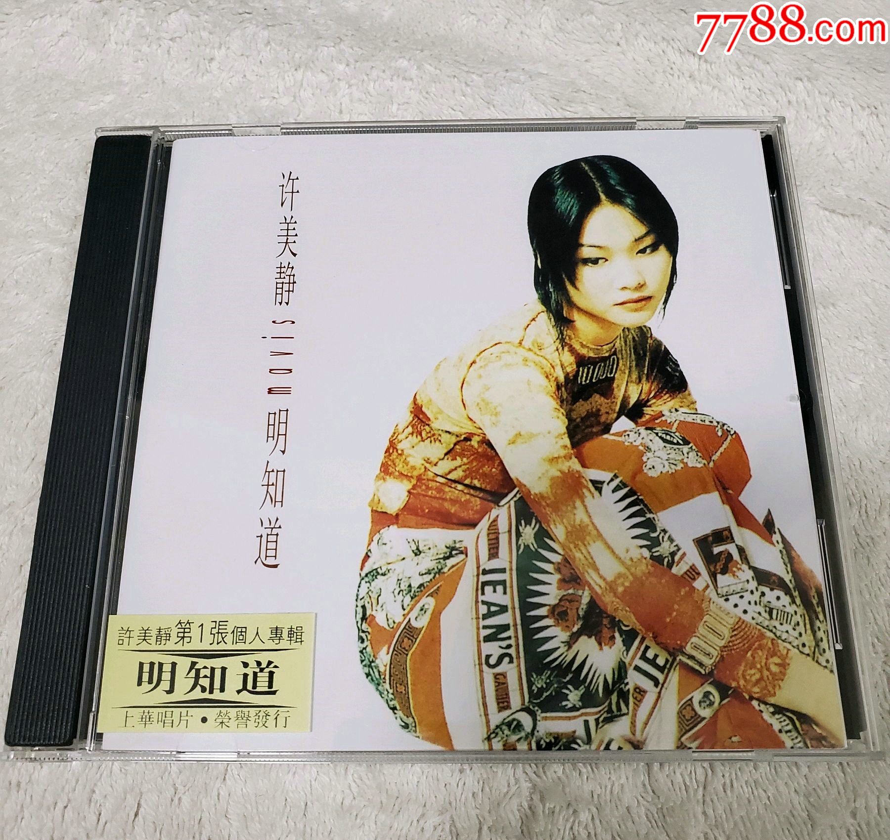 许美静明知道如图有歌词碟面无划痕