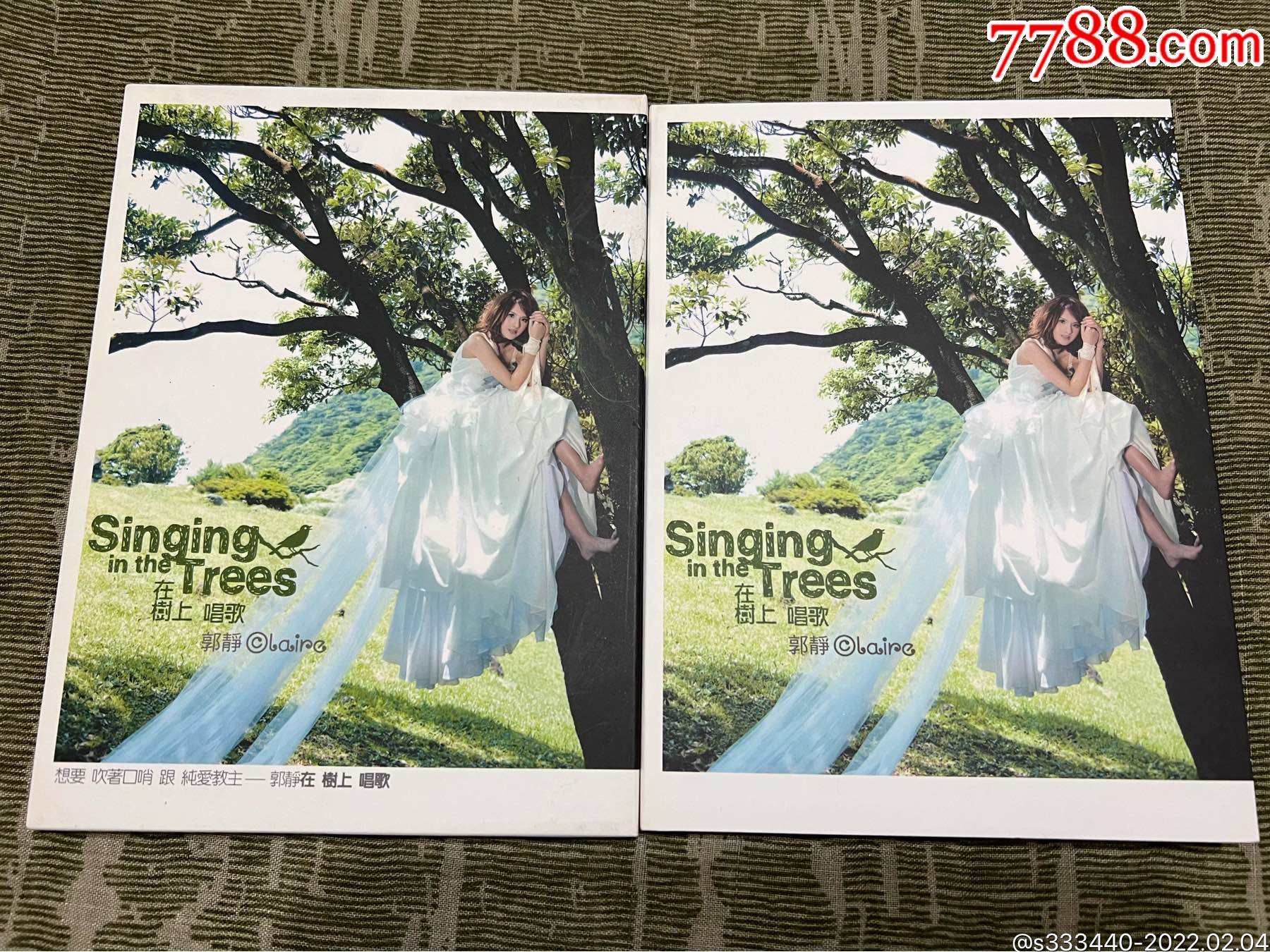 郭静在树上唱歌轻微细纹播放正常