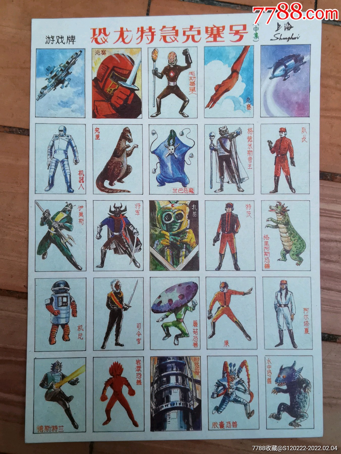 小画片_收藏价格_鉴定交易_7788瓷器网