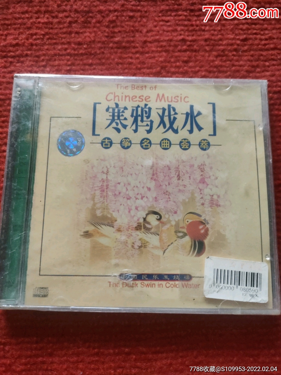 寒鸦戏水古筝名曲荟萃音乐cd未拆封