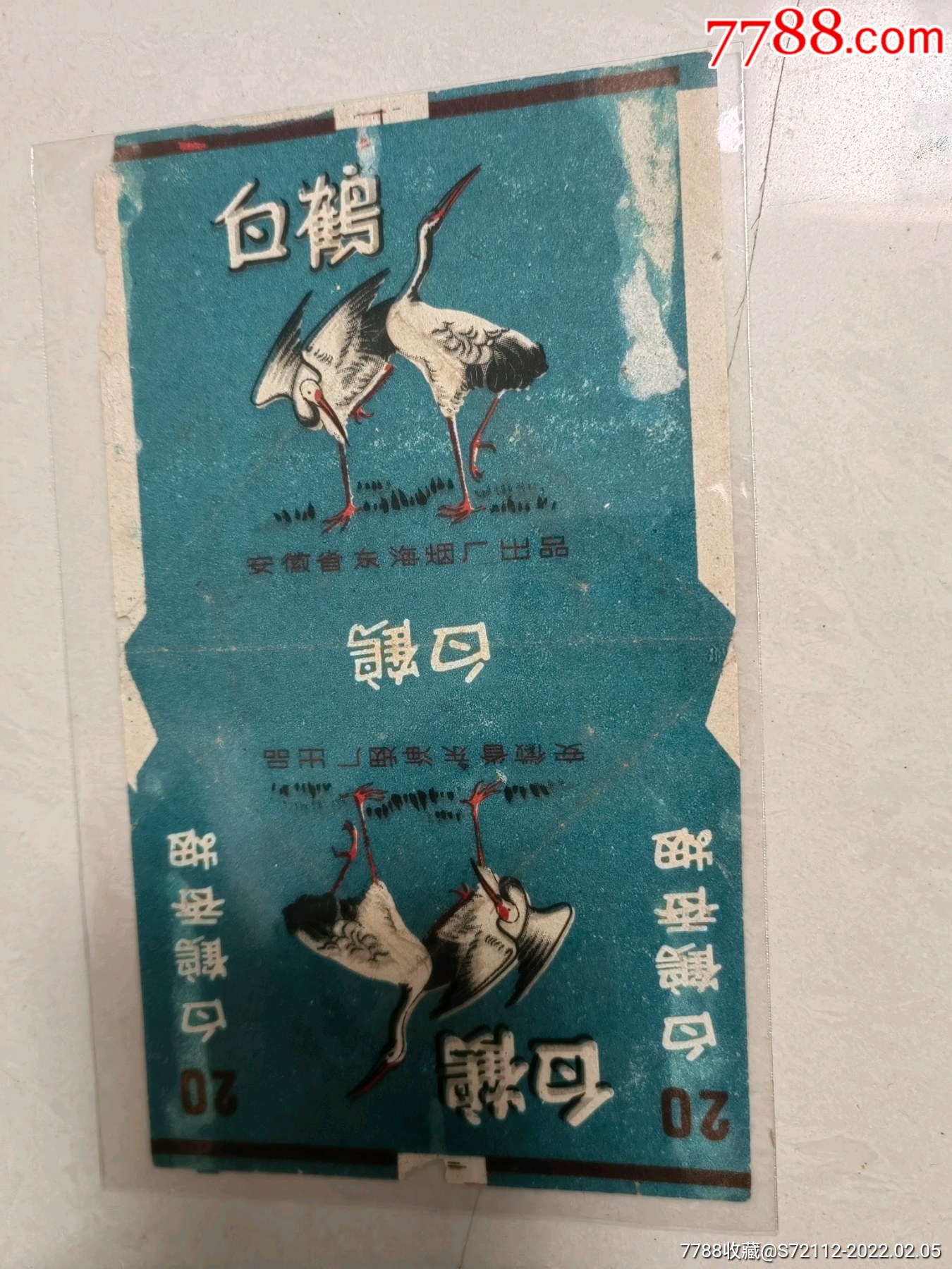 白鹤香烟
