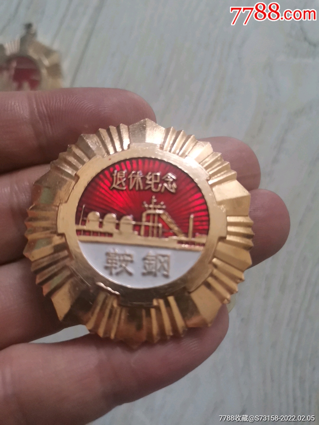 鞍钢退休纪念章