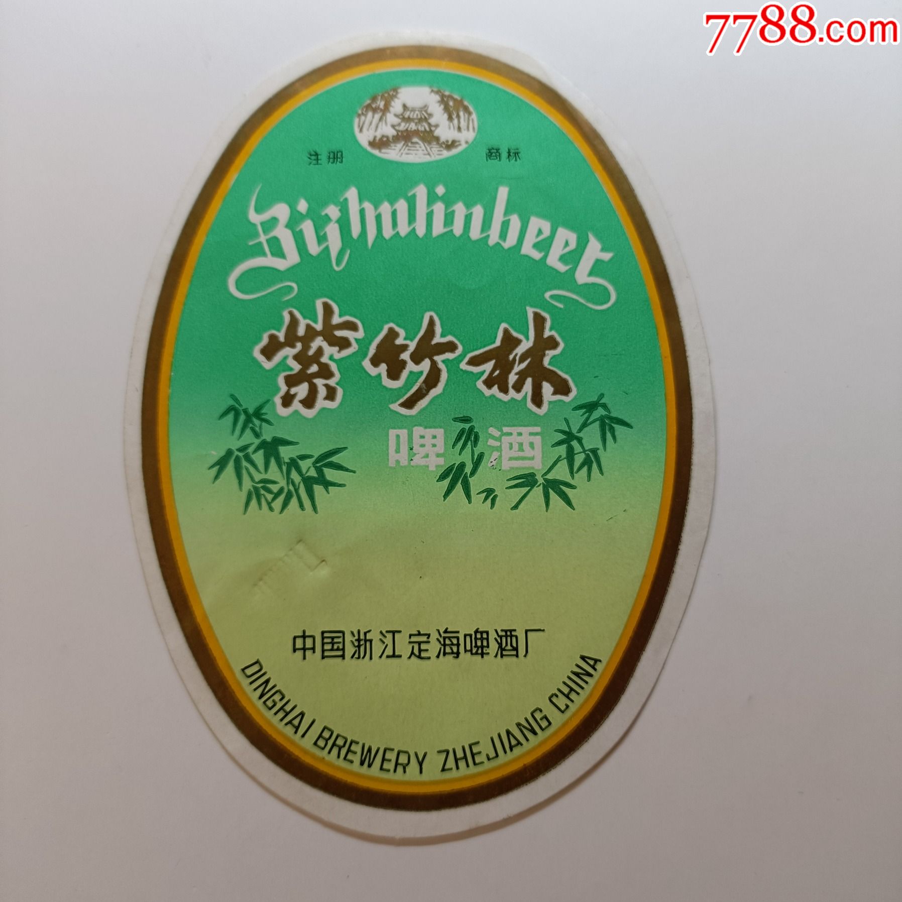 早期紫竹林中国浙江定海啤酒厂