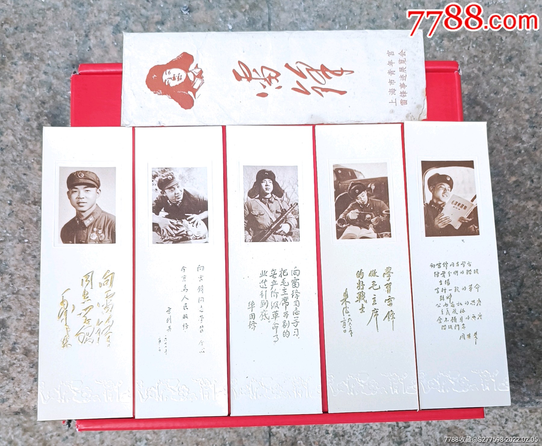 五枚向雷锋同志学书签一套