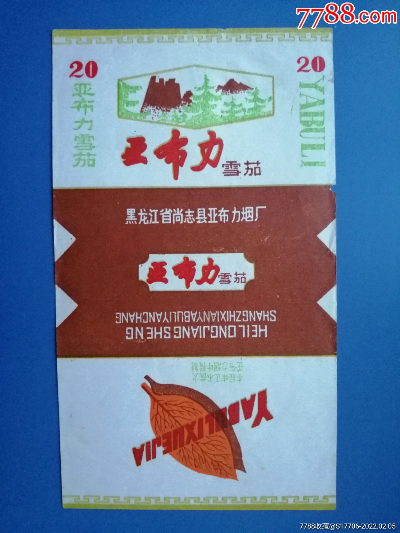 亚布力_烟标/烟盒_图片欣赏_收藏价格_7788连环画