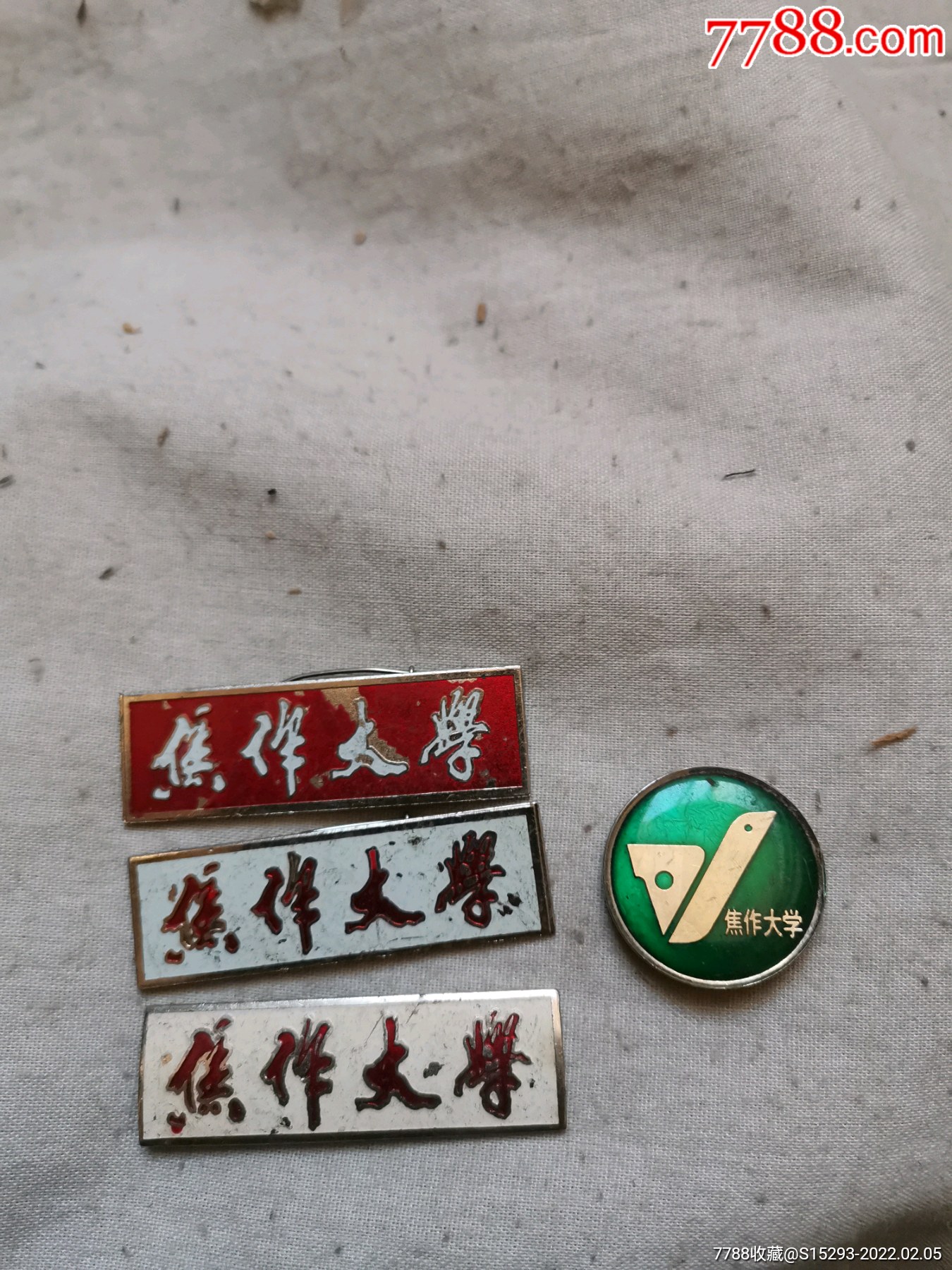 焦作大学校徽四枚不同一起拍