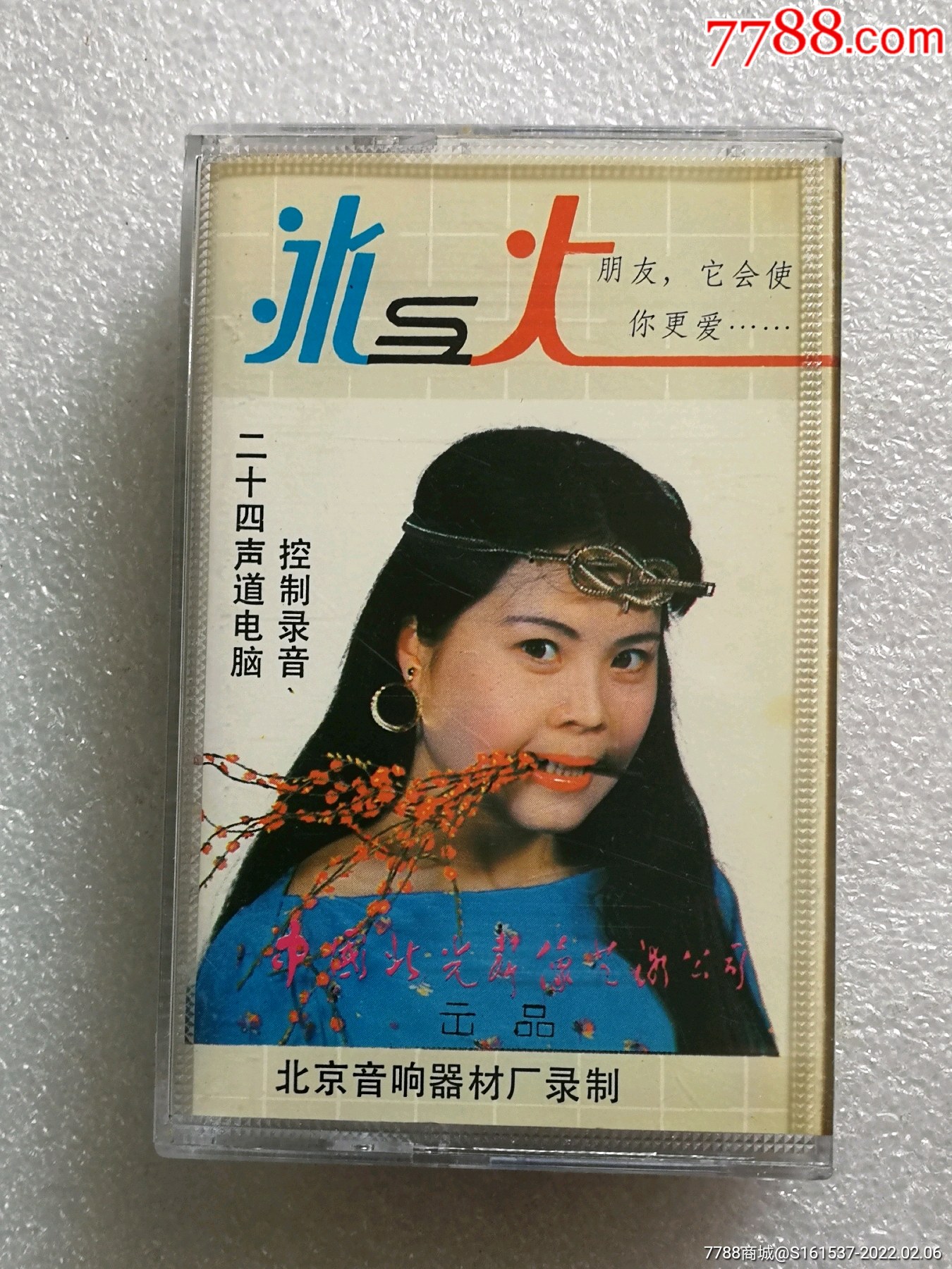 张蝶-冰与火_价格15元_第1张