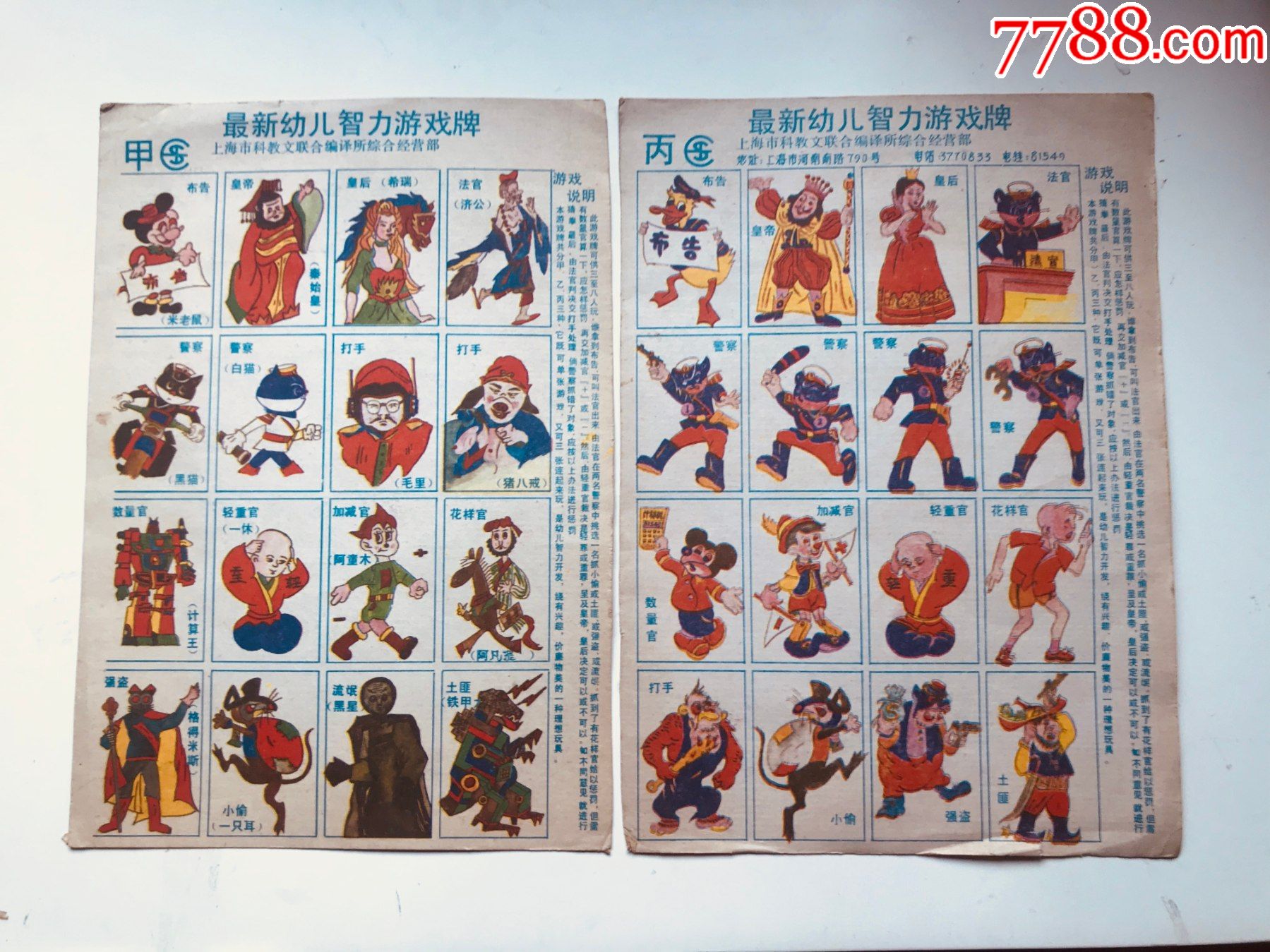 最新幼儿智力游戏牌甲丙两张