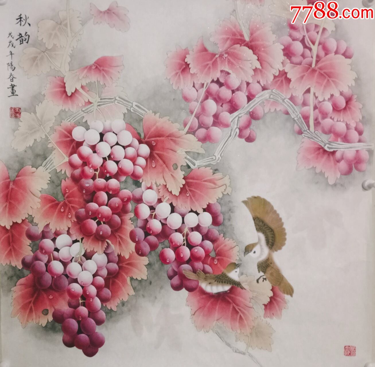 天来堂质朴清新禾林四尺斗方秋韵工笔葡萄