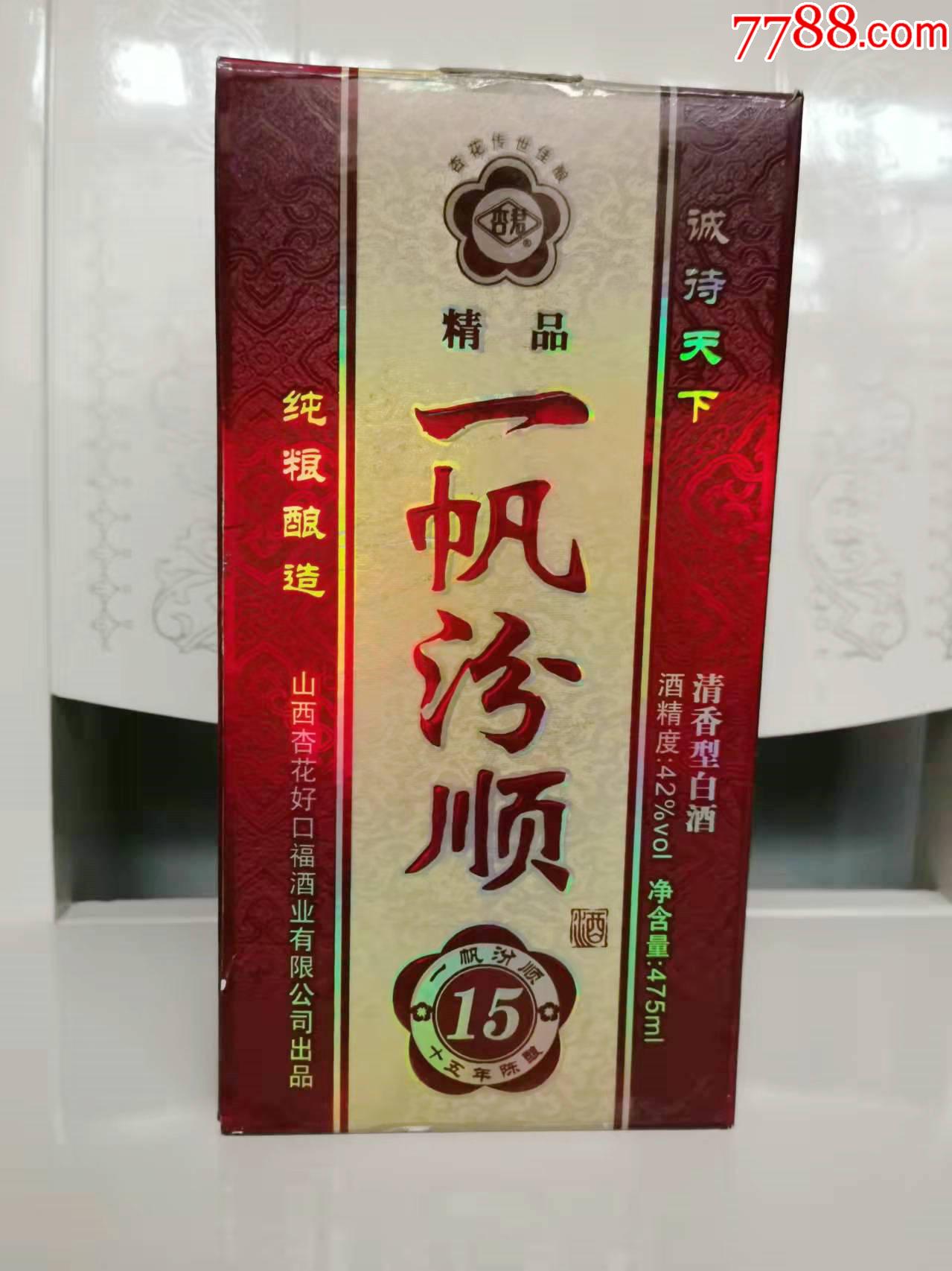 十五年陈酿