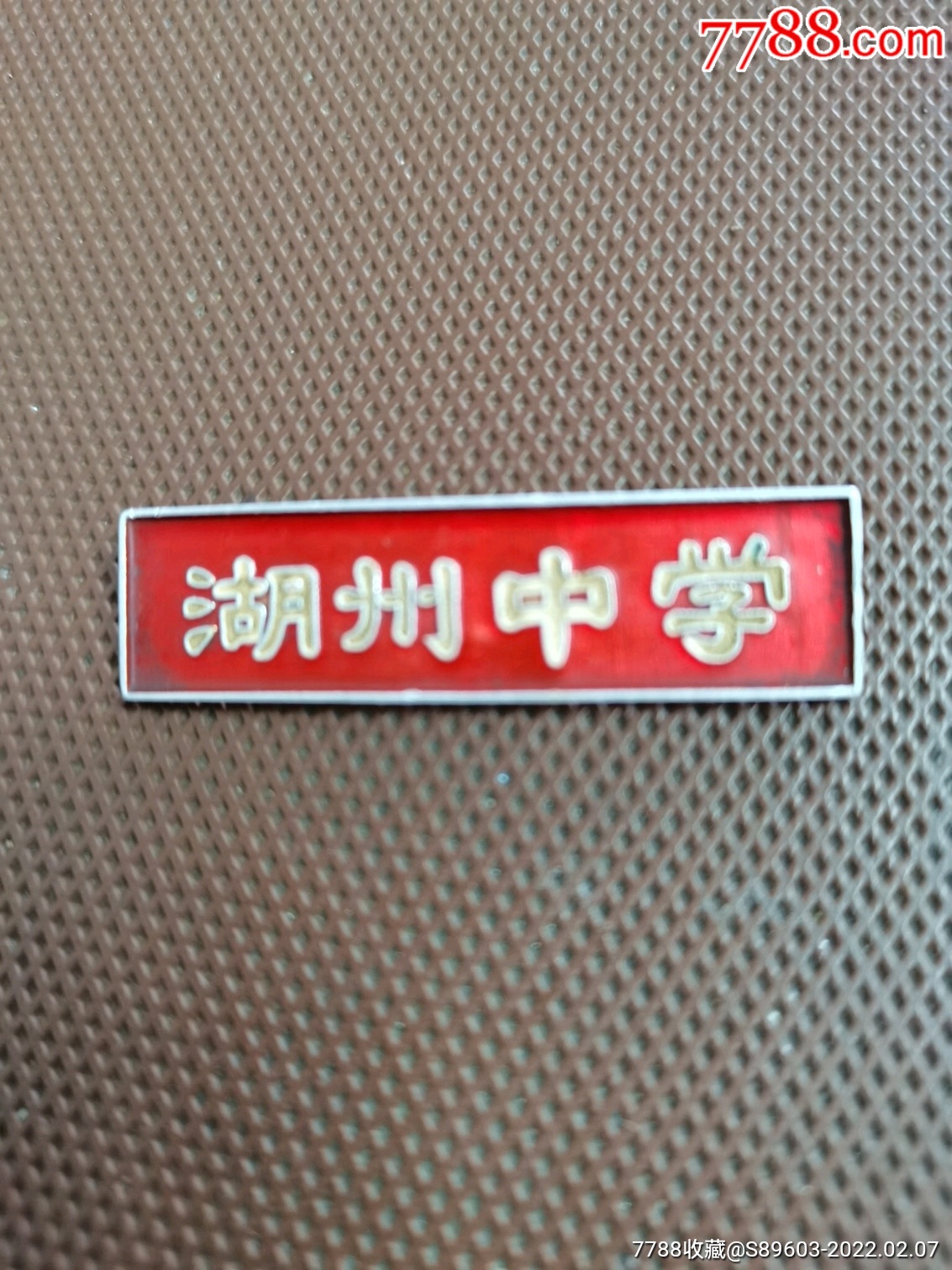 湖州中学(教师老章)_校徽/毕业章_图片赏析_收藏价值_7788画报