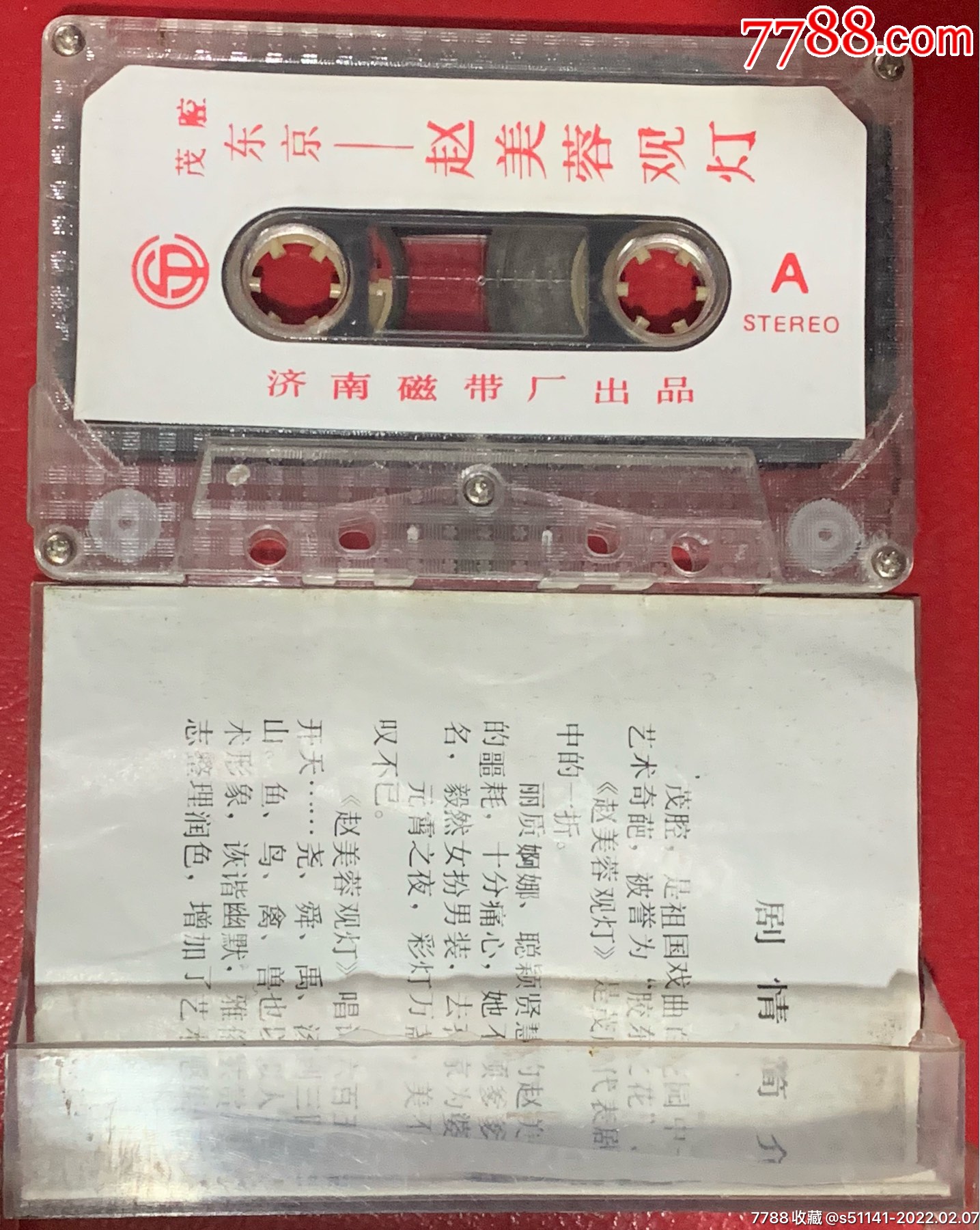 80年代上海翻译出版公司出版茂腔东京赵美蓉观灯品佳独角货