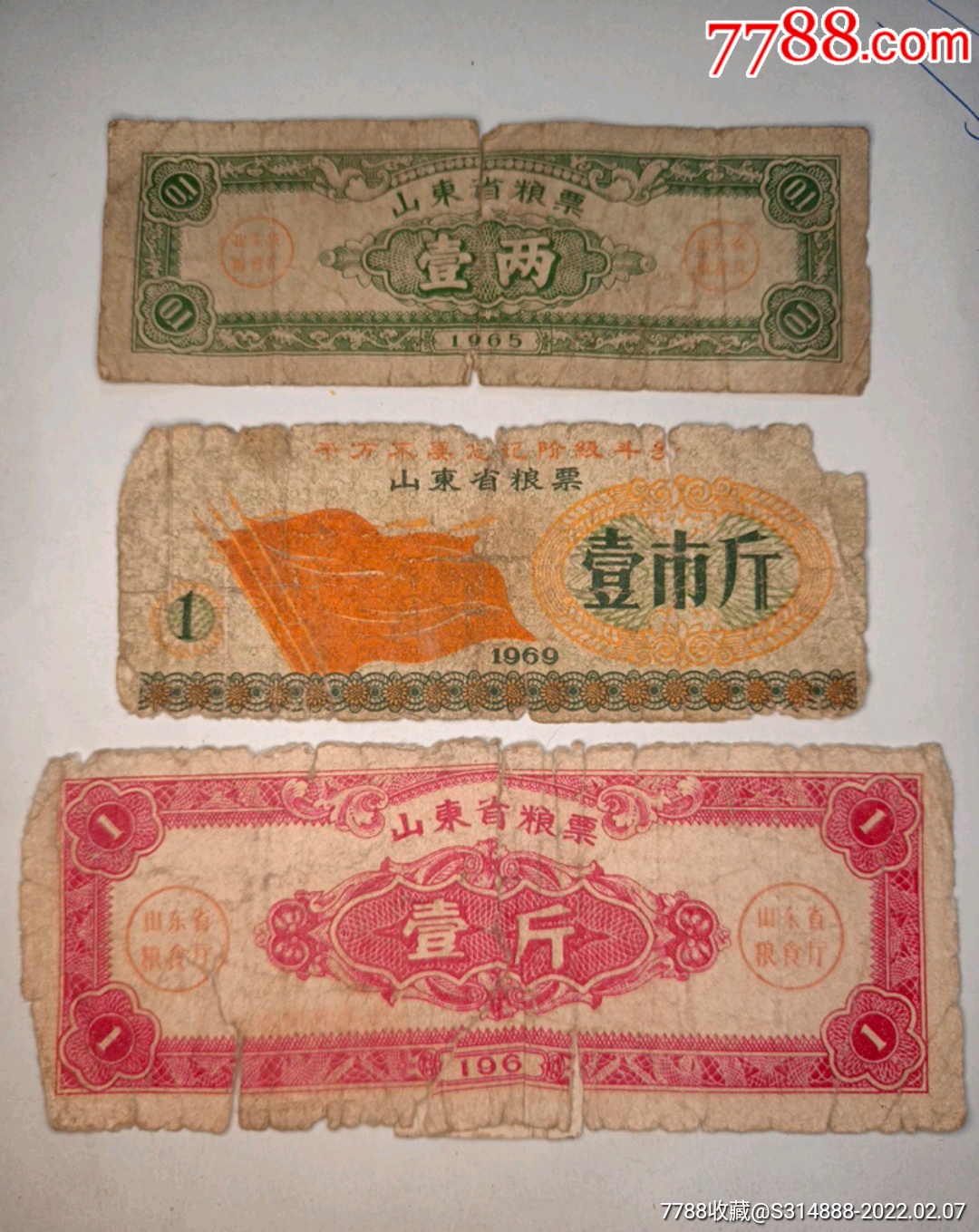 山东省粮票3张