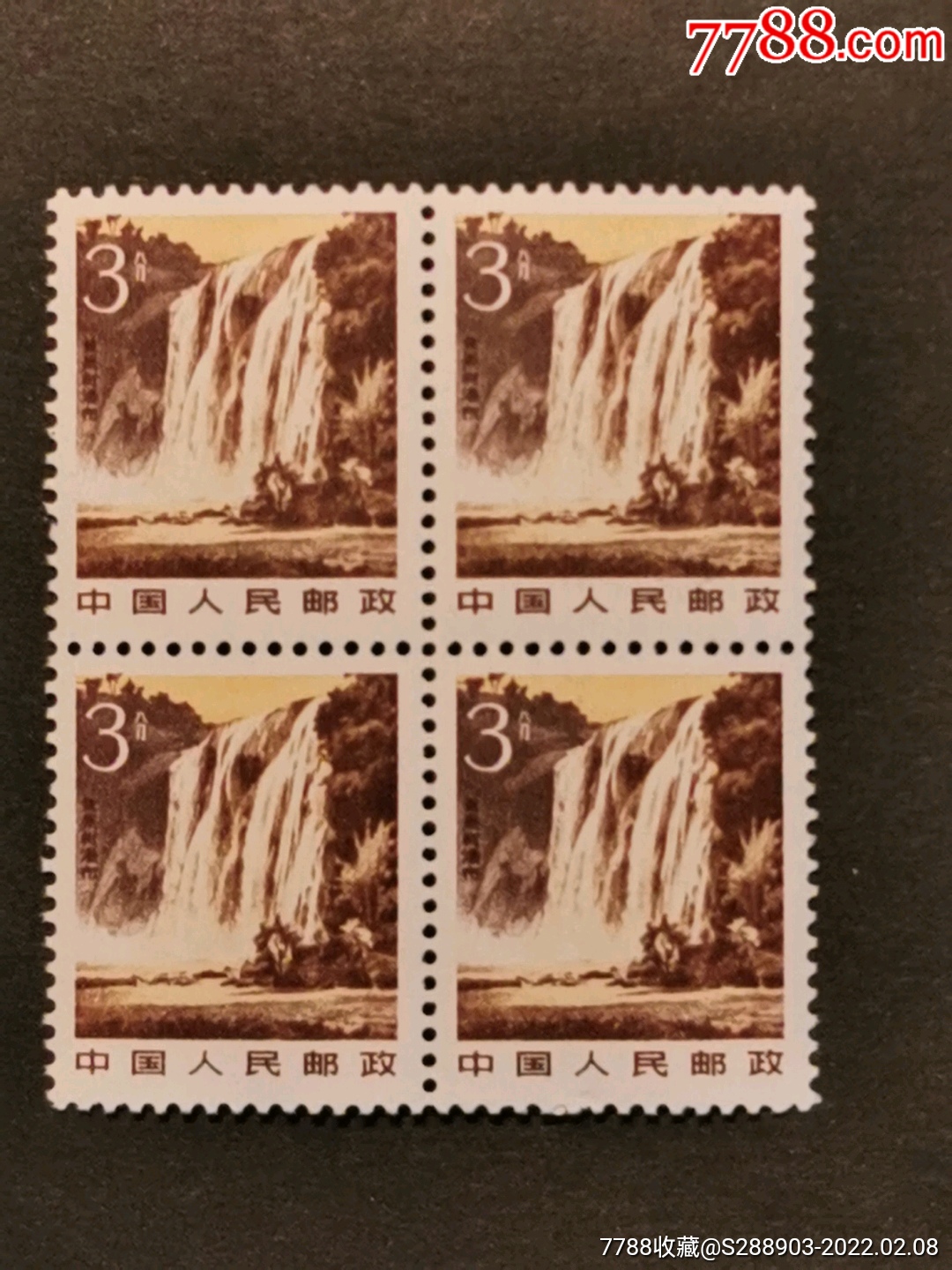 普22祖国风光3分黄果树瀑布四方联新票一件