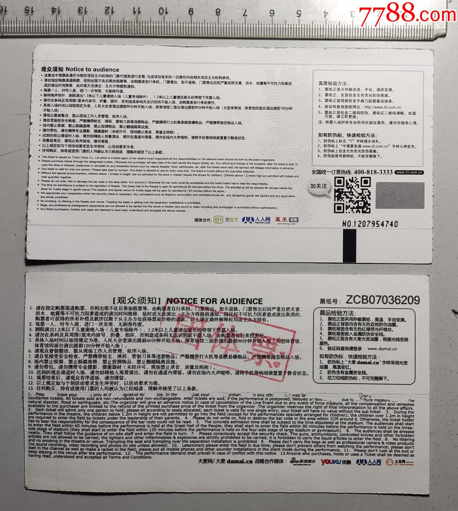 2013话剧晃晃悠悠文成公主演出门票各一枚