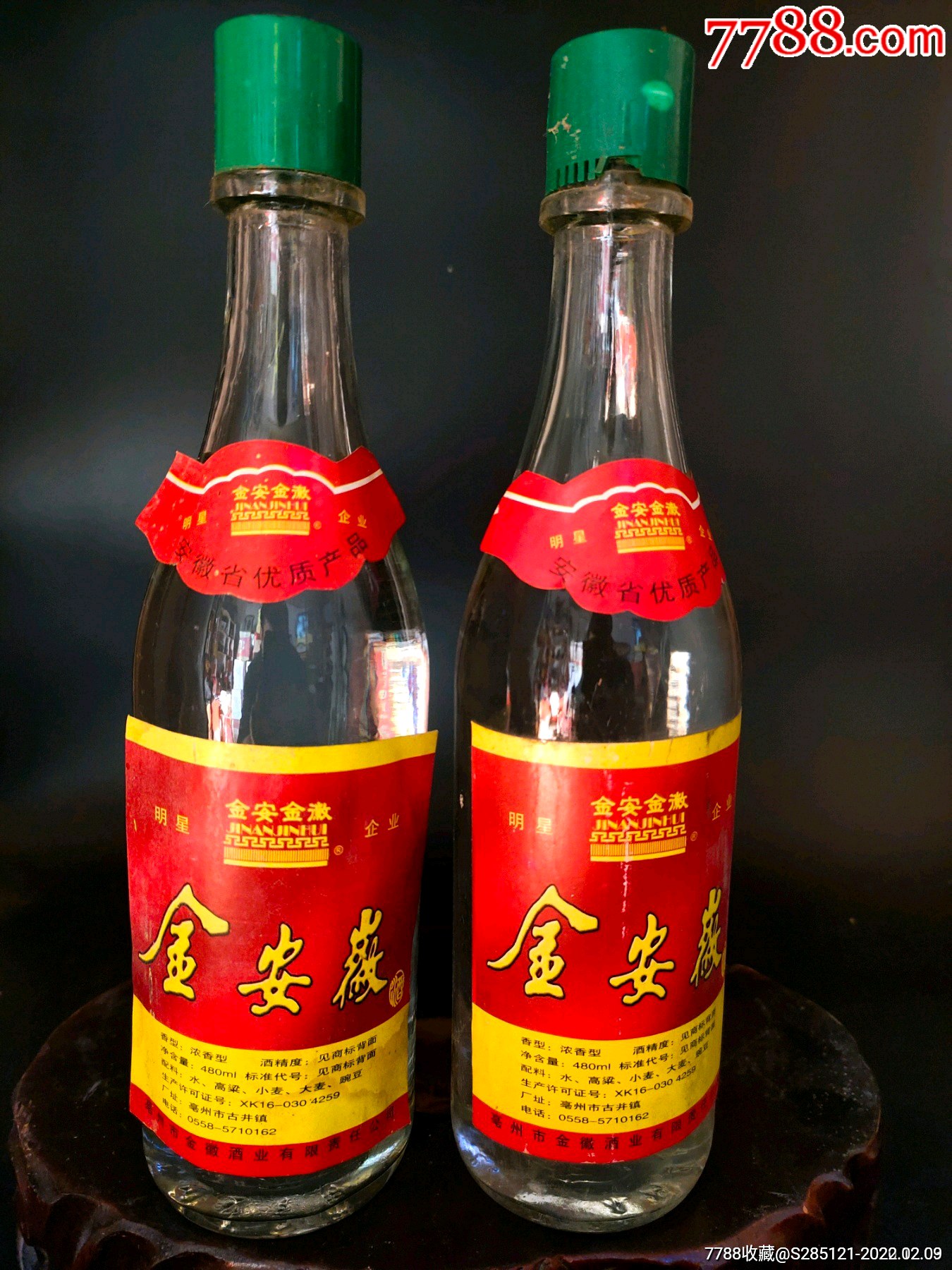 2003年左右48度金安徽酒一对经典绝版老酒口粮