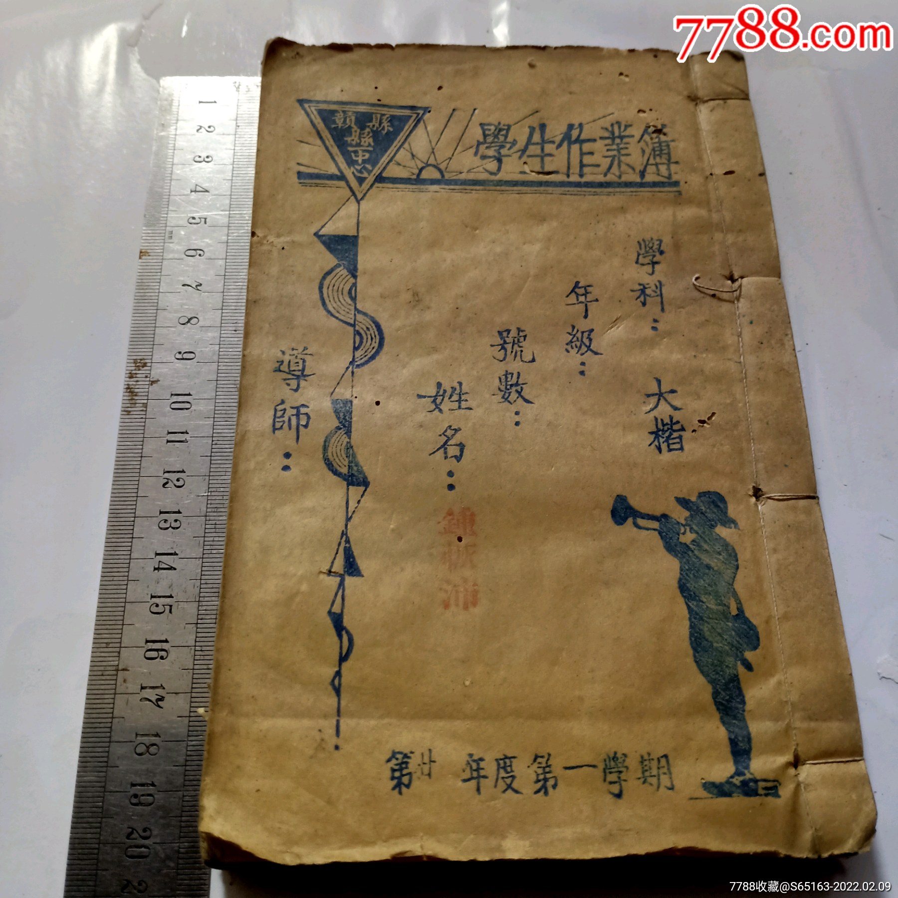 民国赣县县一中学生作业簿一本学科大楷