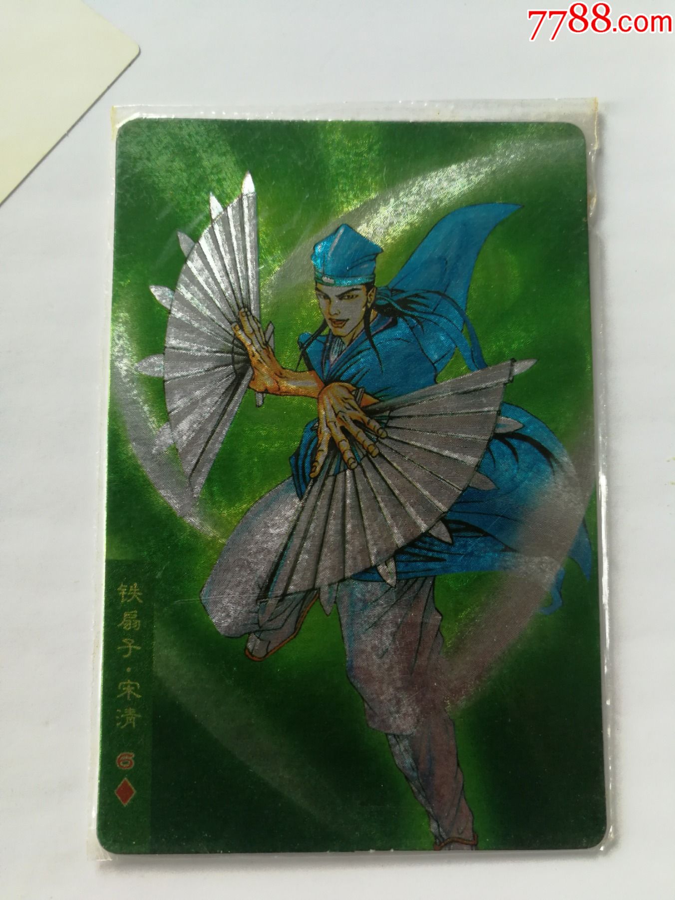 小浣熊水浒硬面闪宋清原袋热封