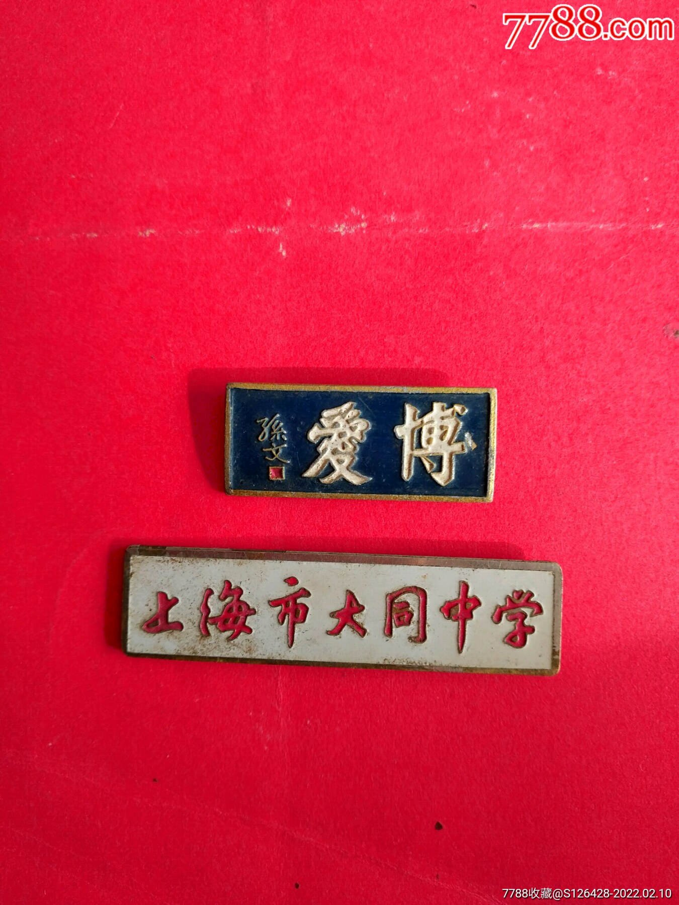 老章两枚-价格:10元-au29177136-校徽/毕业章 -加价-7788收藏__收藏