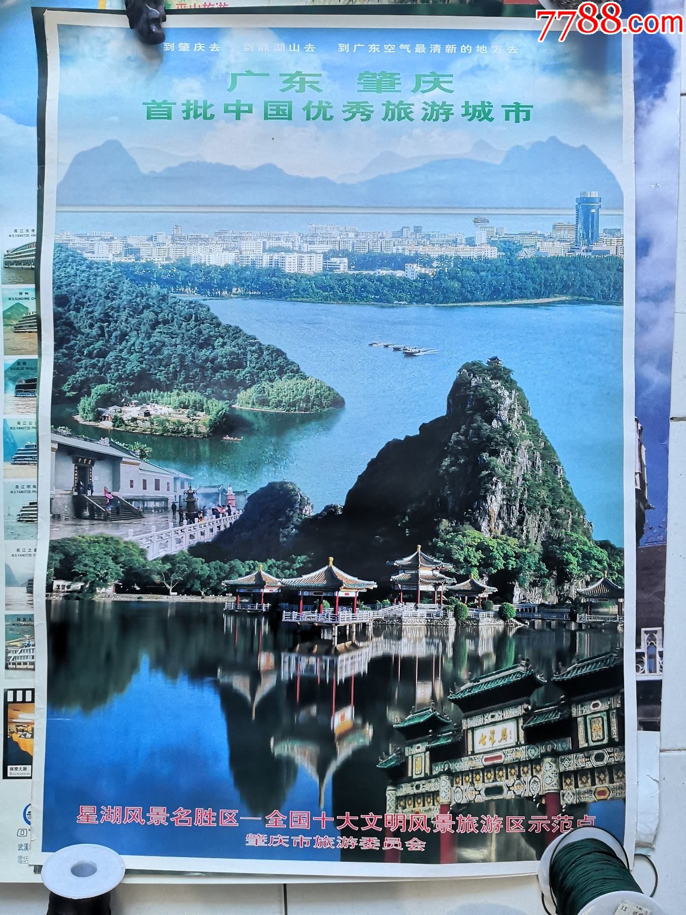 广东肇庆星湖风景名胜区宣传海报