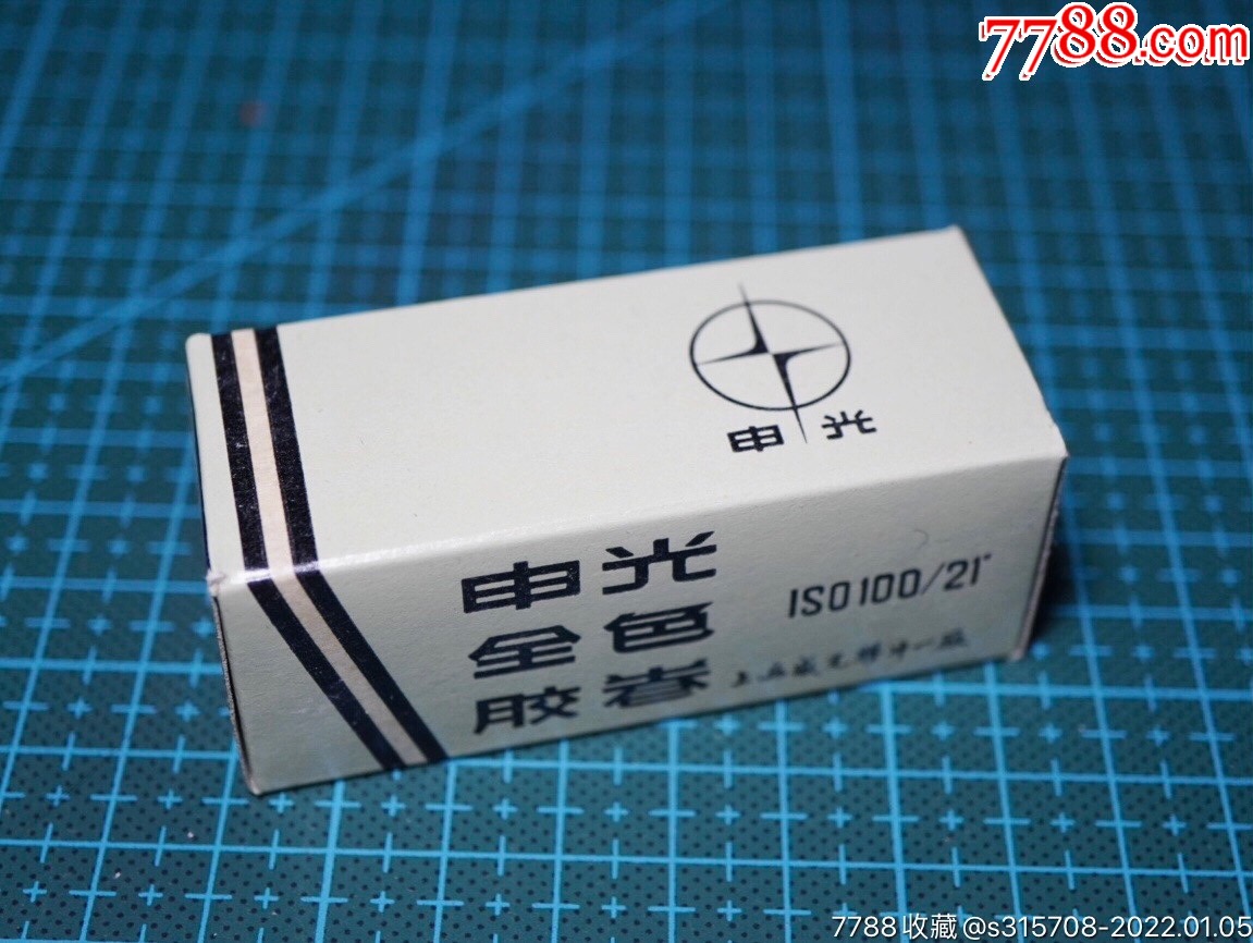 申光120全色胶卷一盒