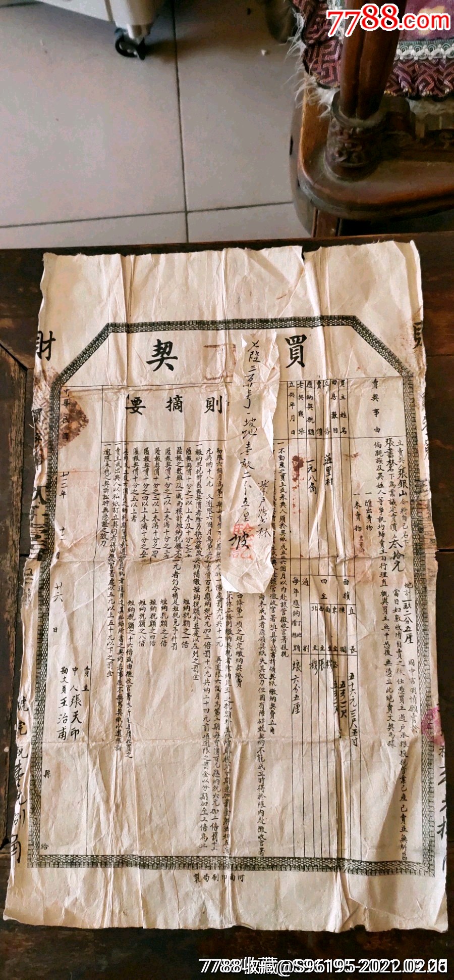 滚动鼠标滚轴,图片即可轻松放大,缩小更多"地契/房契"商品>>>>￥108品