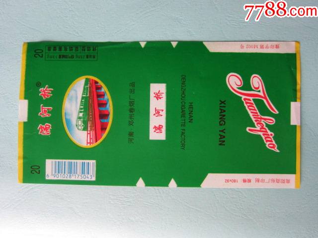 湍河桥样标邓州卷烟厂