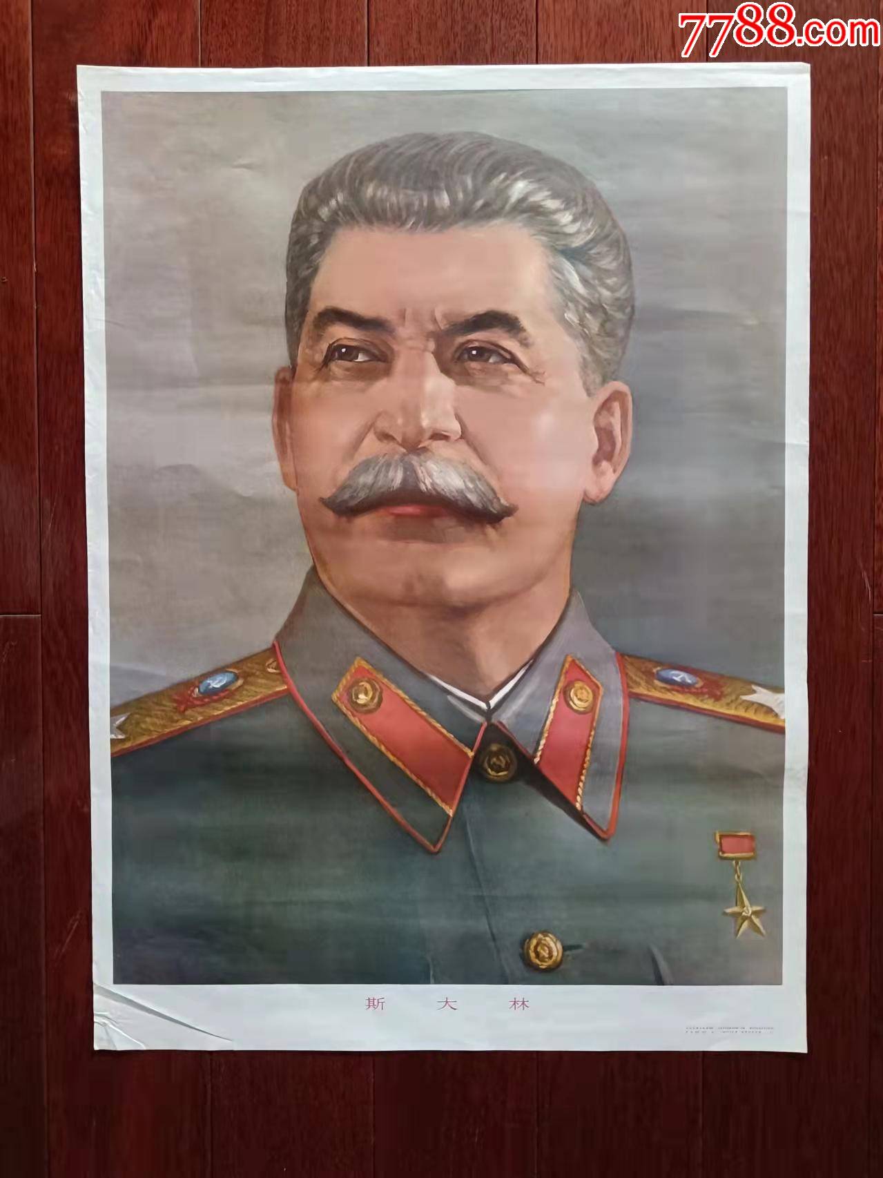 斯大林