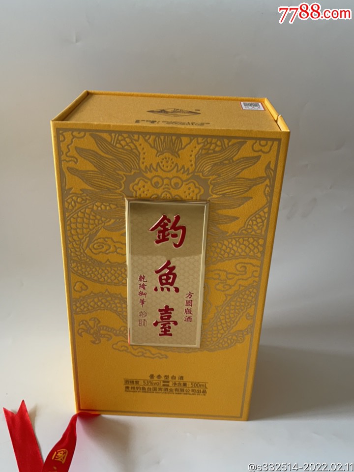 钓鱼台酒瓶方圆版