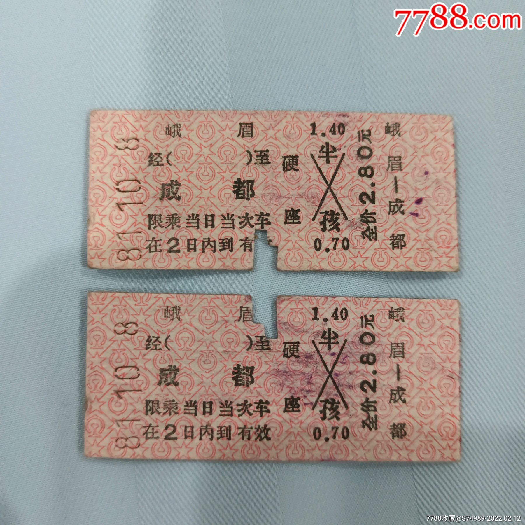 火车票硬纸板峨眉至成都连号火车票