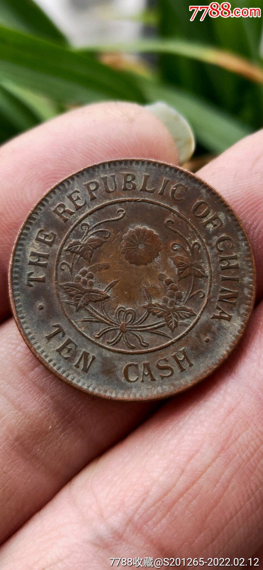 com)>首页>拍卖>铜元/机制铜币>湖南葡萄十文(珍品)_价格1元【边城