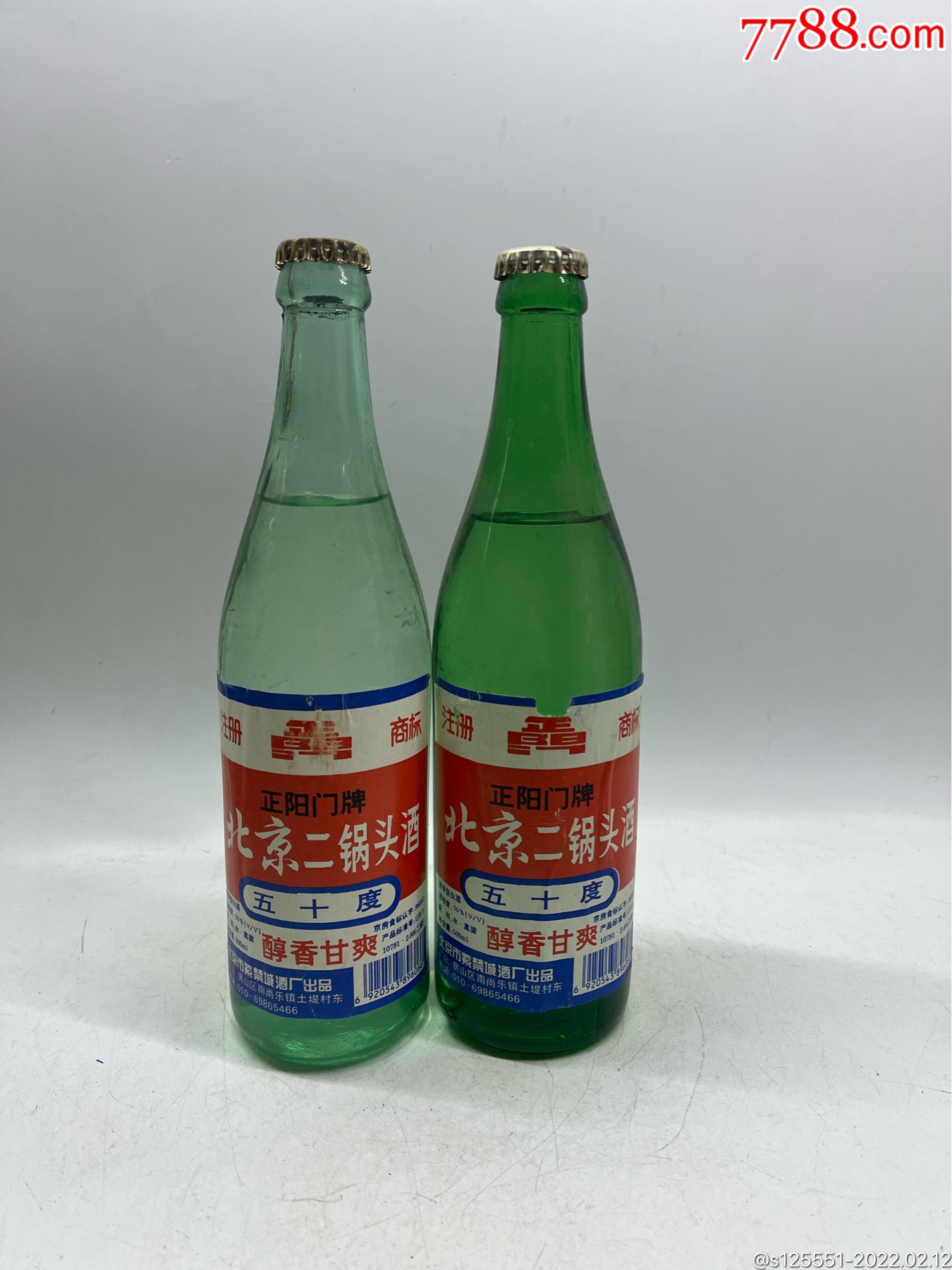 90年代,北京二锅头两瓶,50度,品如图,请大家看好下单_老酒收藏_两醉解
