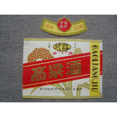 g1486名牌四川名酒泸州三溪牌高粱酒老酒标1984年实贴少见带颈标一套