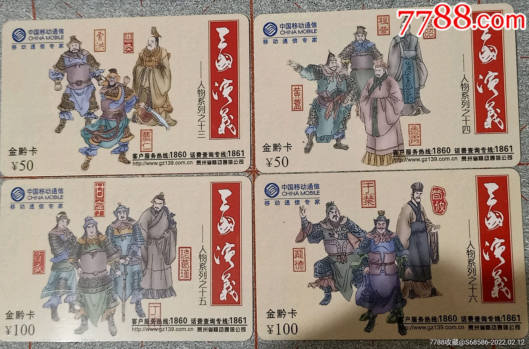 贵州金默卡三国演义人物一套