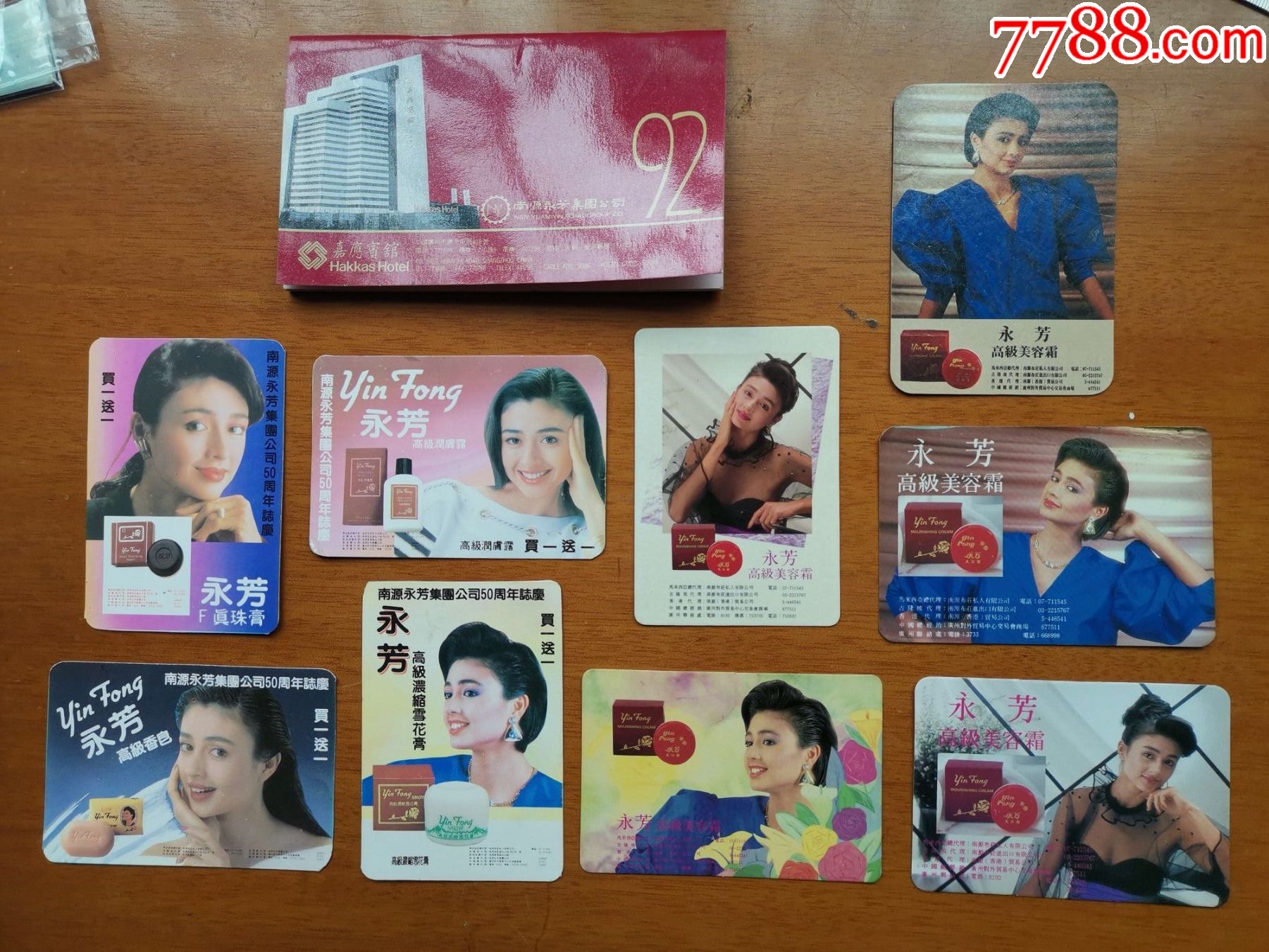 8090年代永芳广告年历9张加1本月历