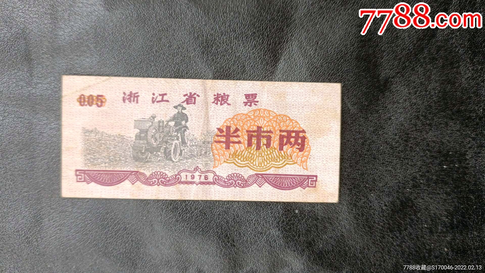 1976年浙江省粮票.半市两_价格1元【香奈儿】_第1张