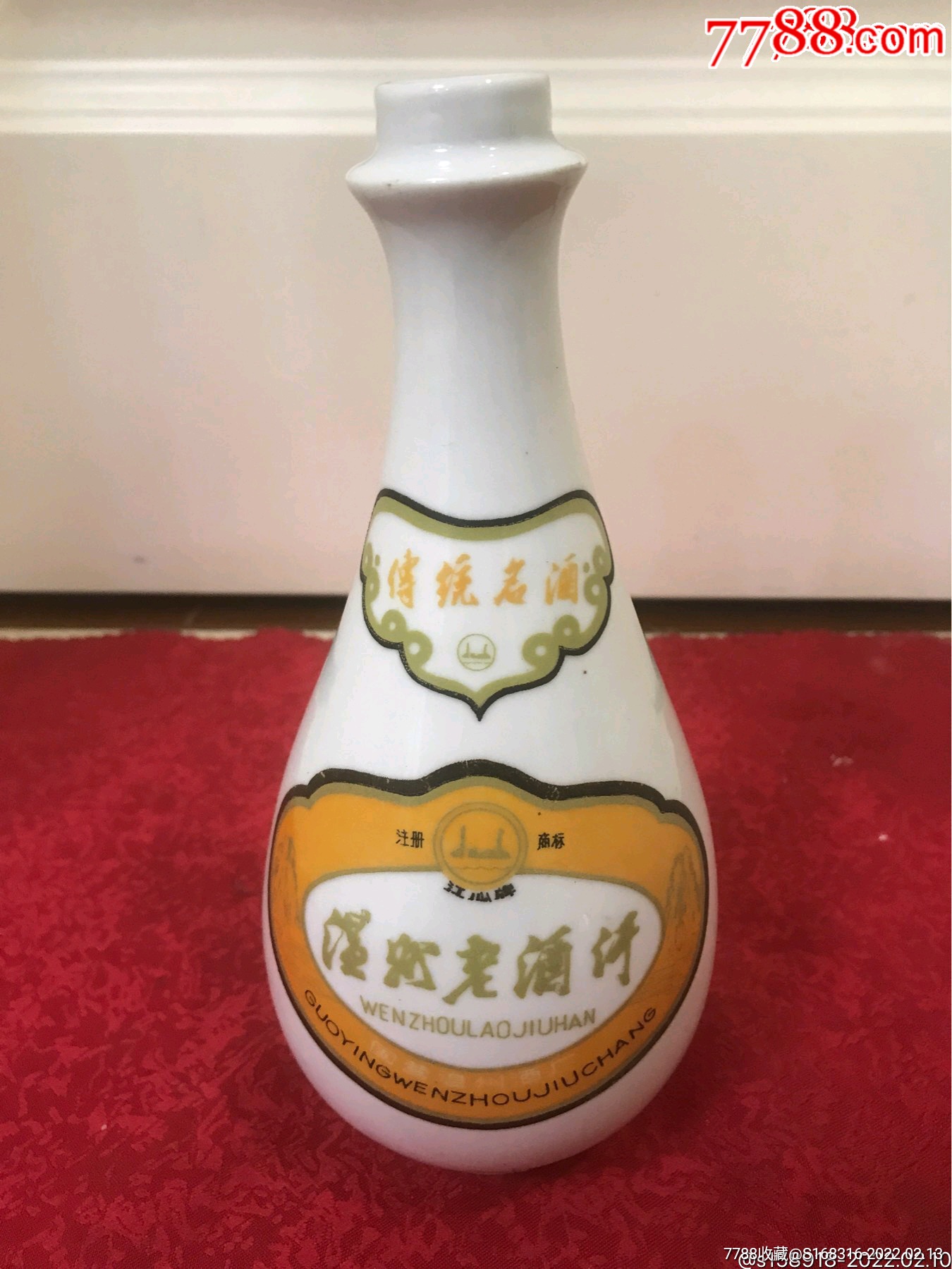 温州老酒汗酒瓶