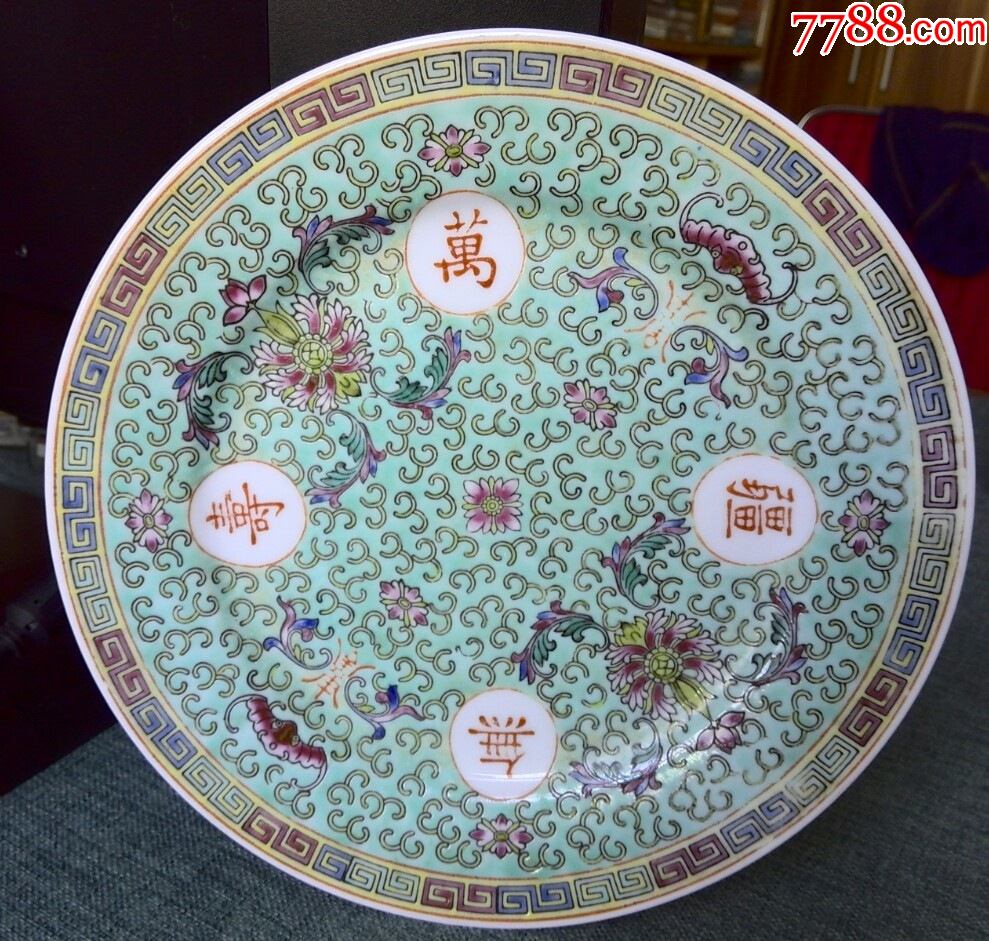 567瓷景德镇万寿无疆粉彩花卉盘