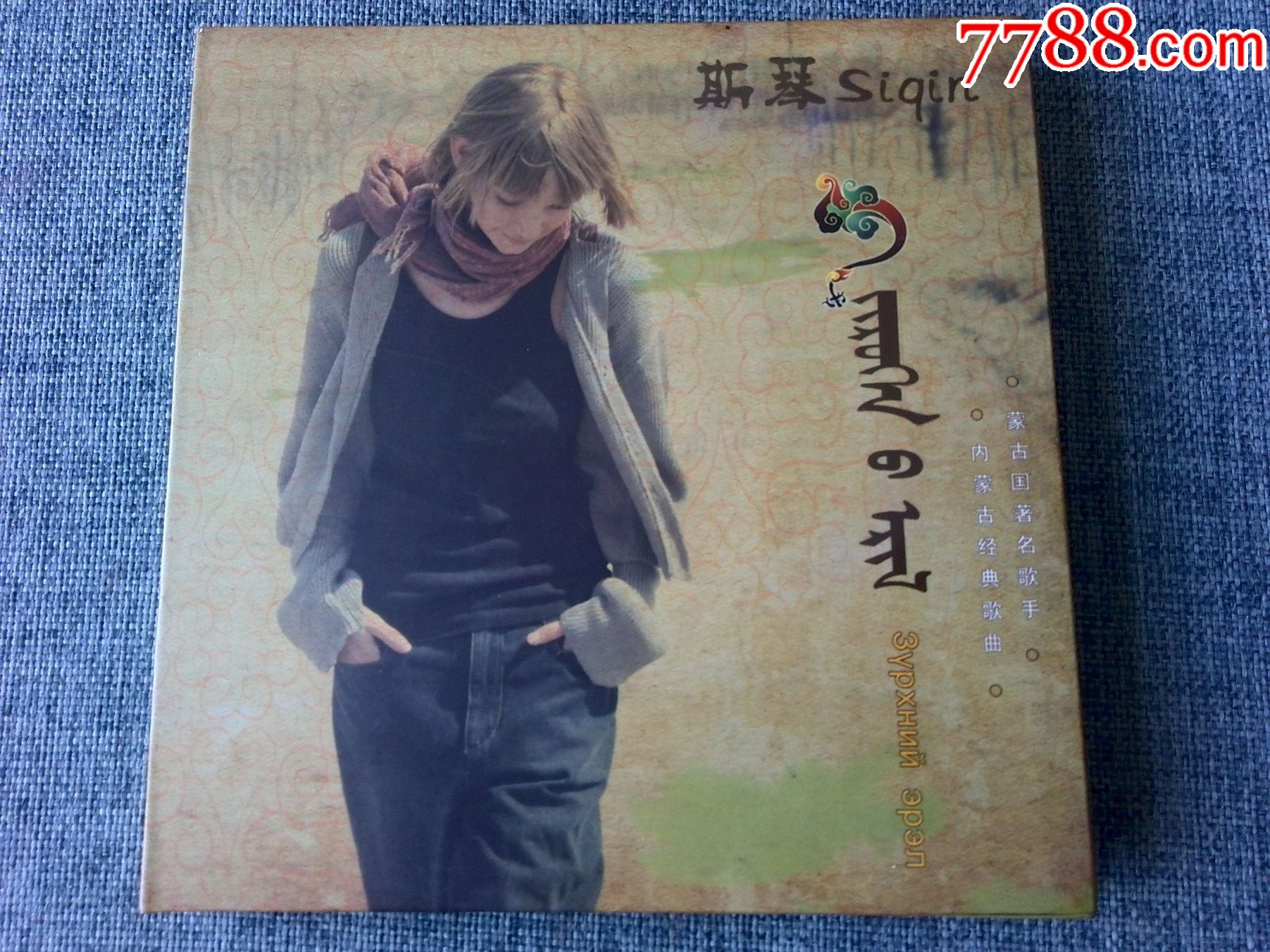 蒙古国歌手演唱内蒙古经典歌曲专辑心之寻非卖品赠品